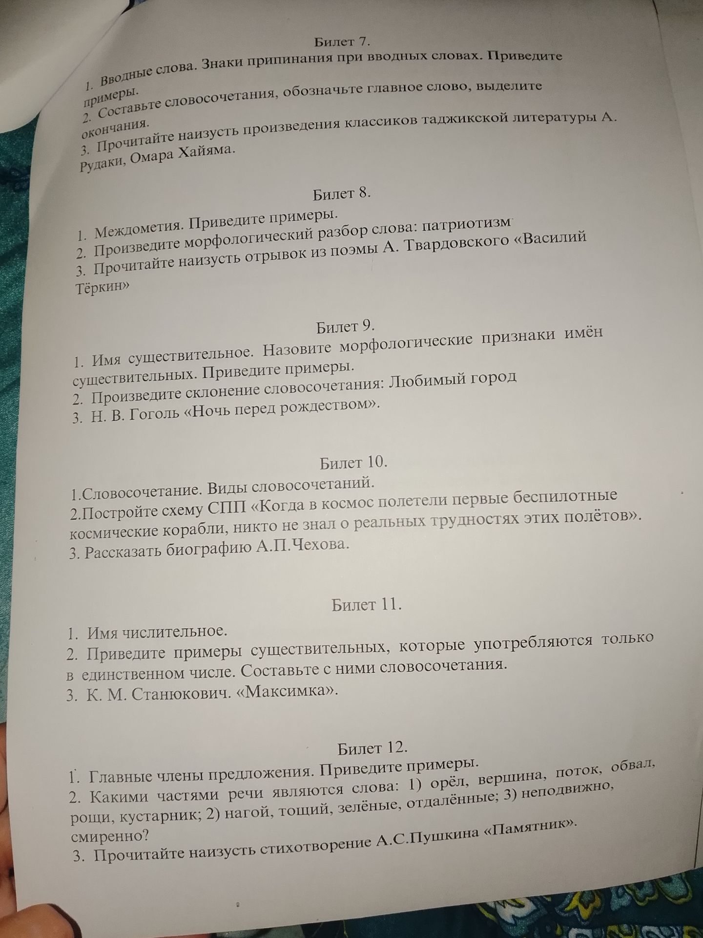 Фото задания