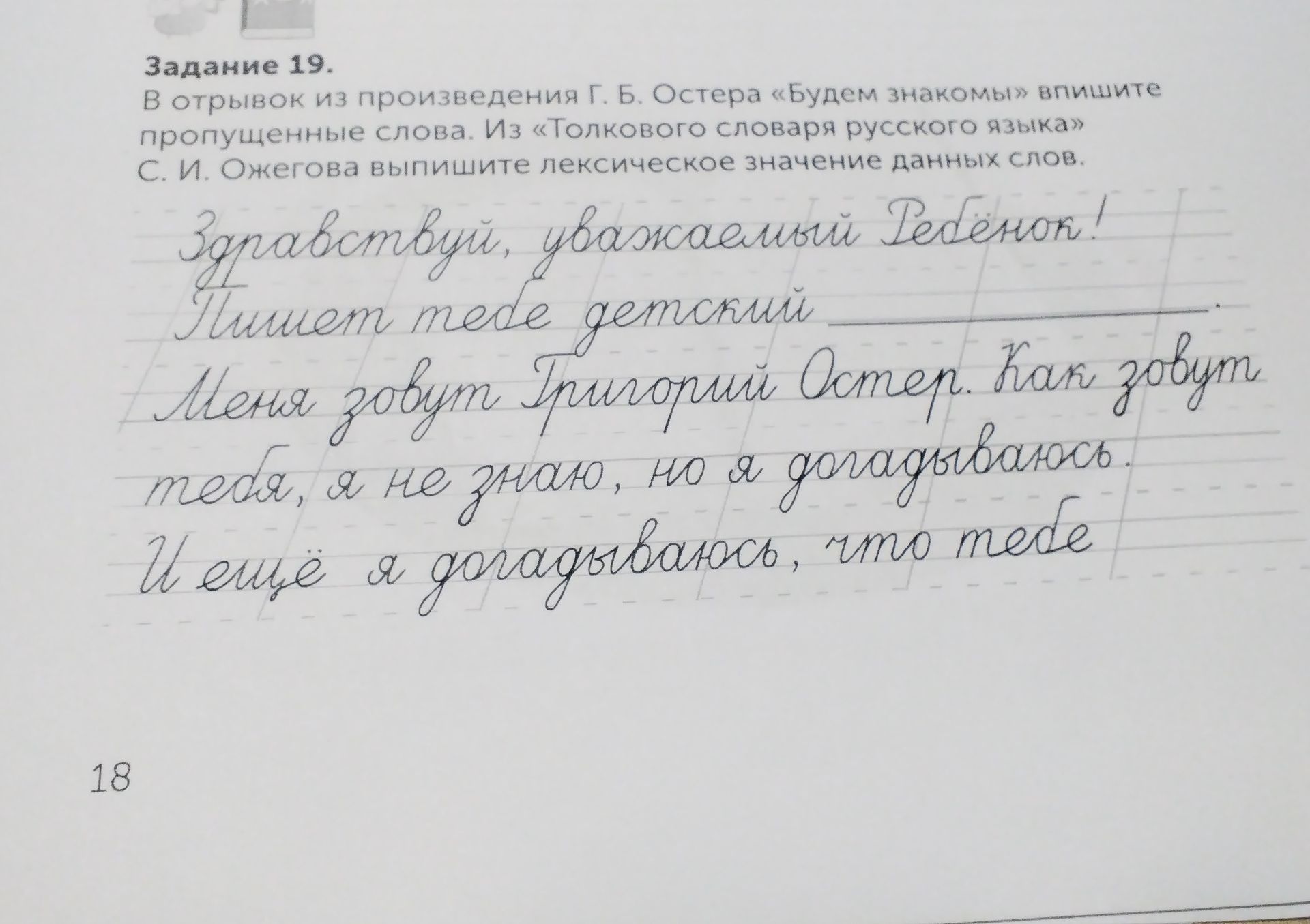 Фото задания