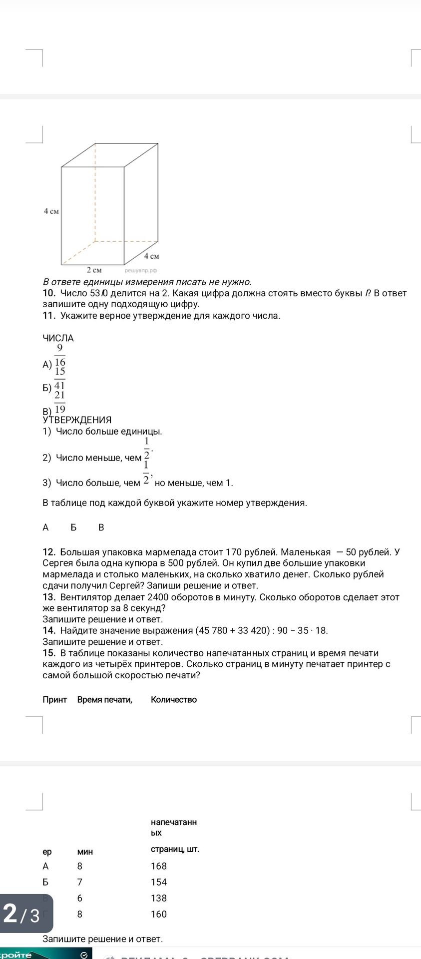 Фото задания