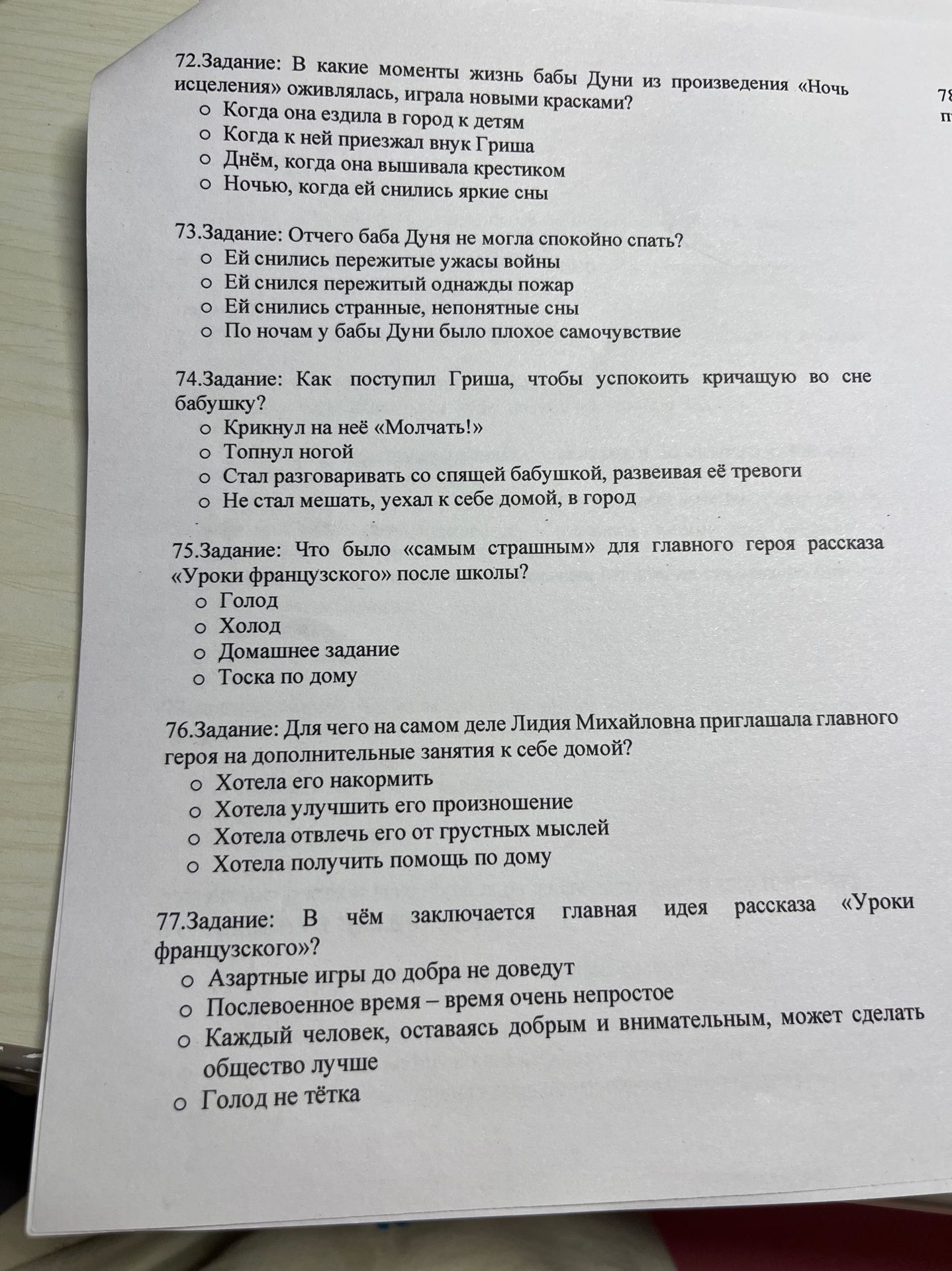 Фото задания