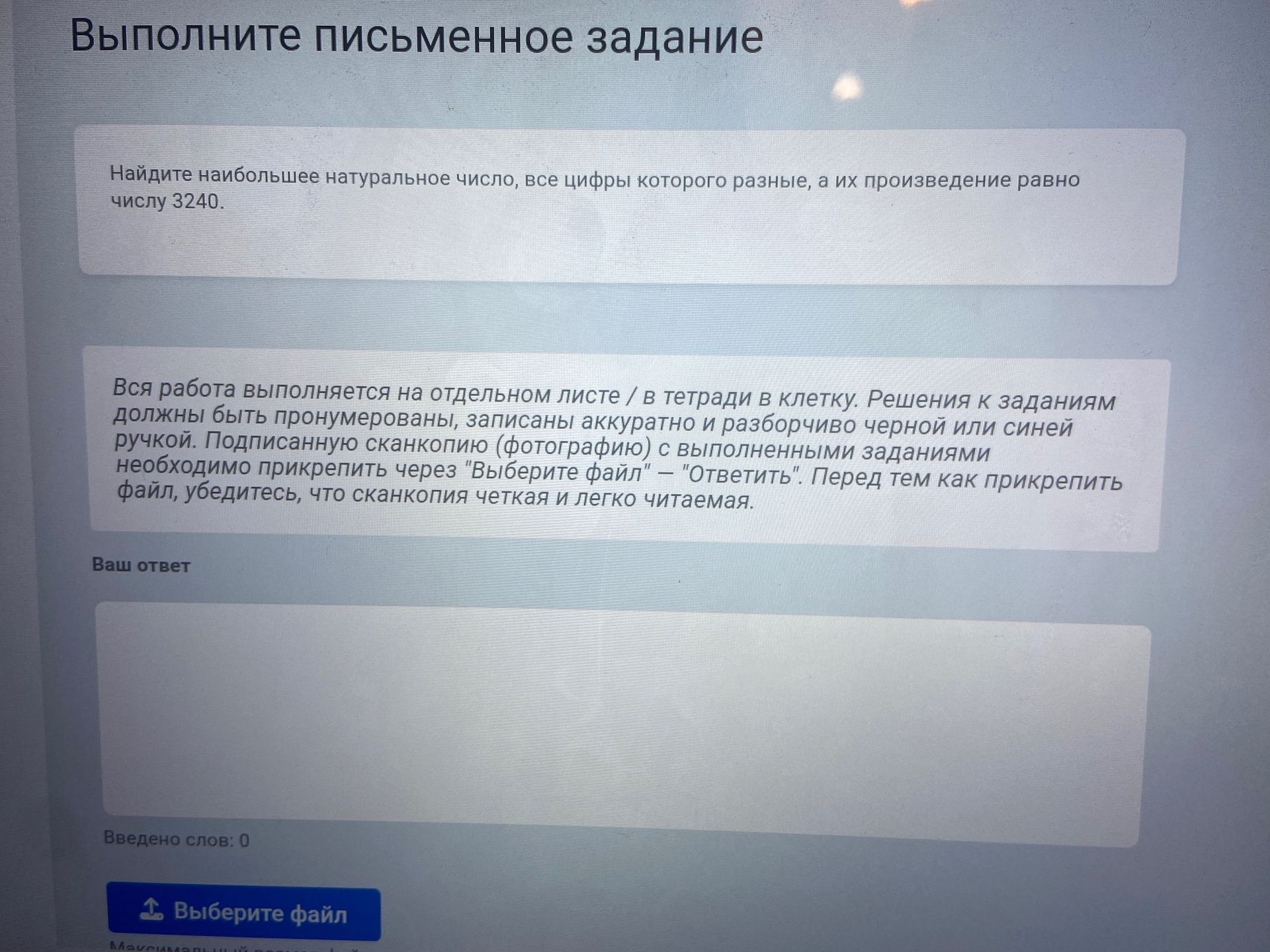 Фото задания
