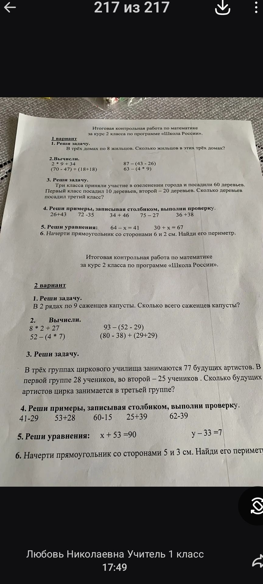Фото задания