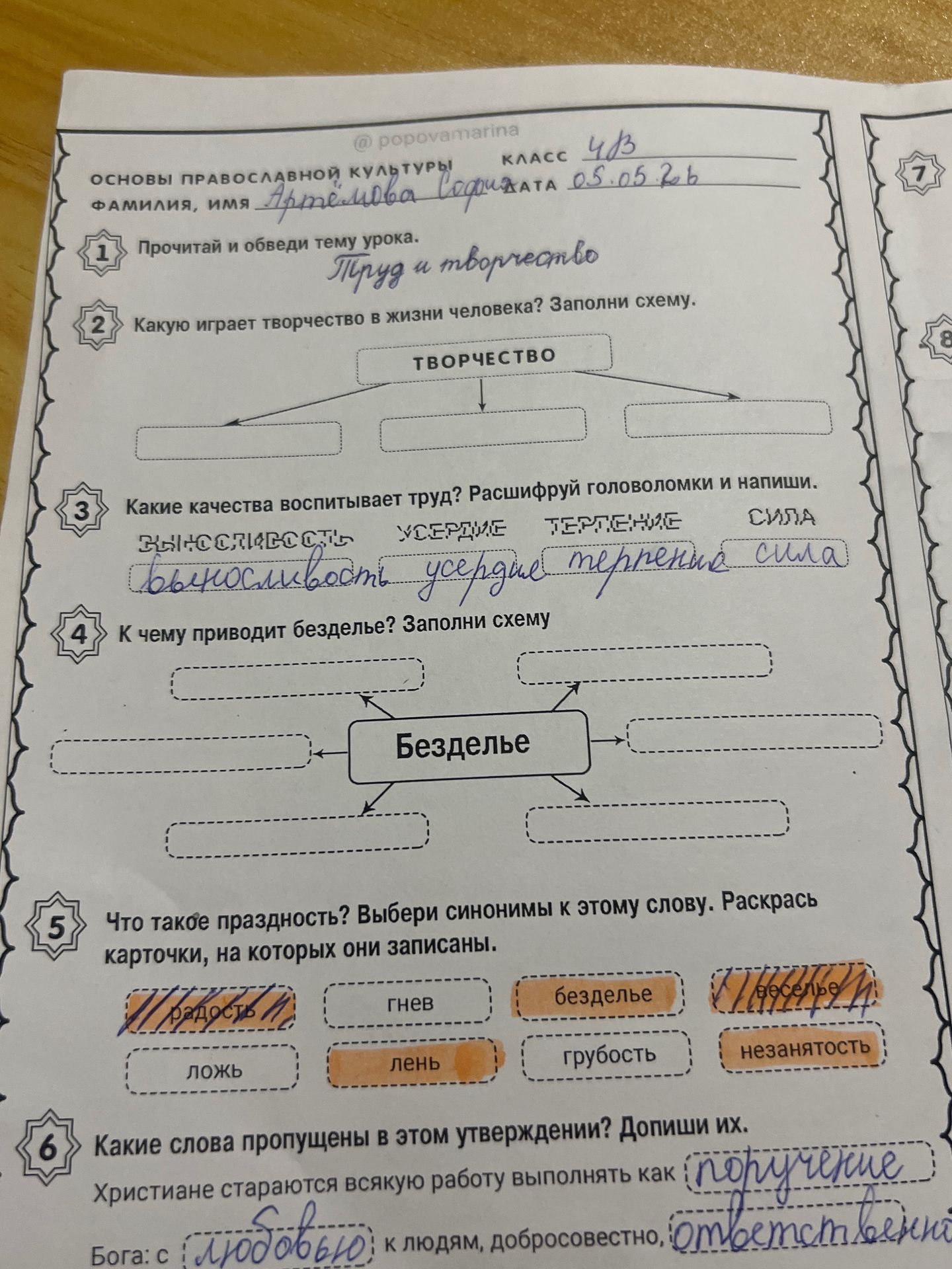 Фото задания