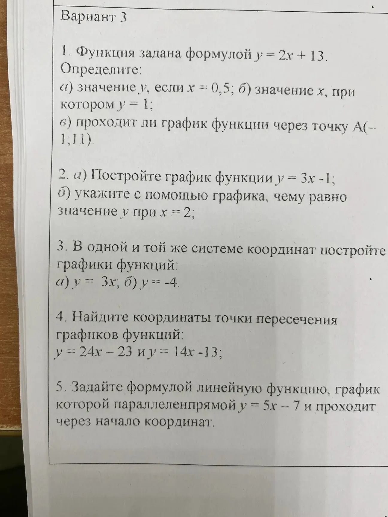 Фото задания