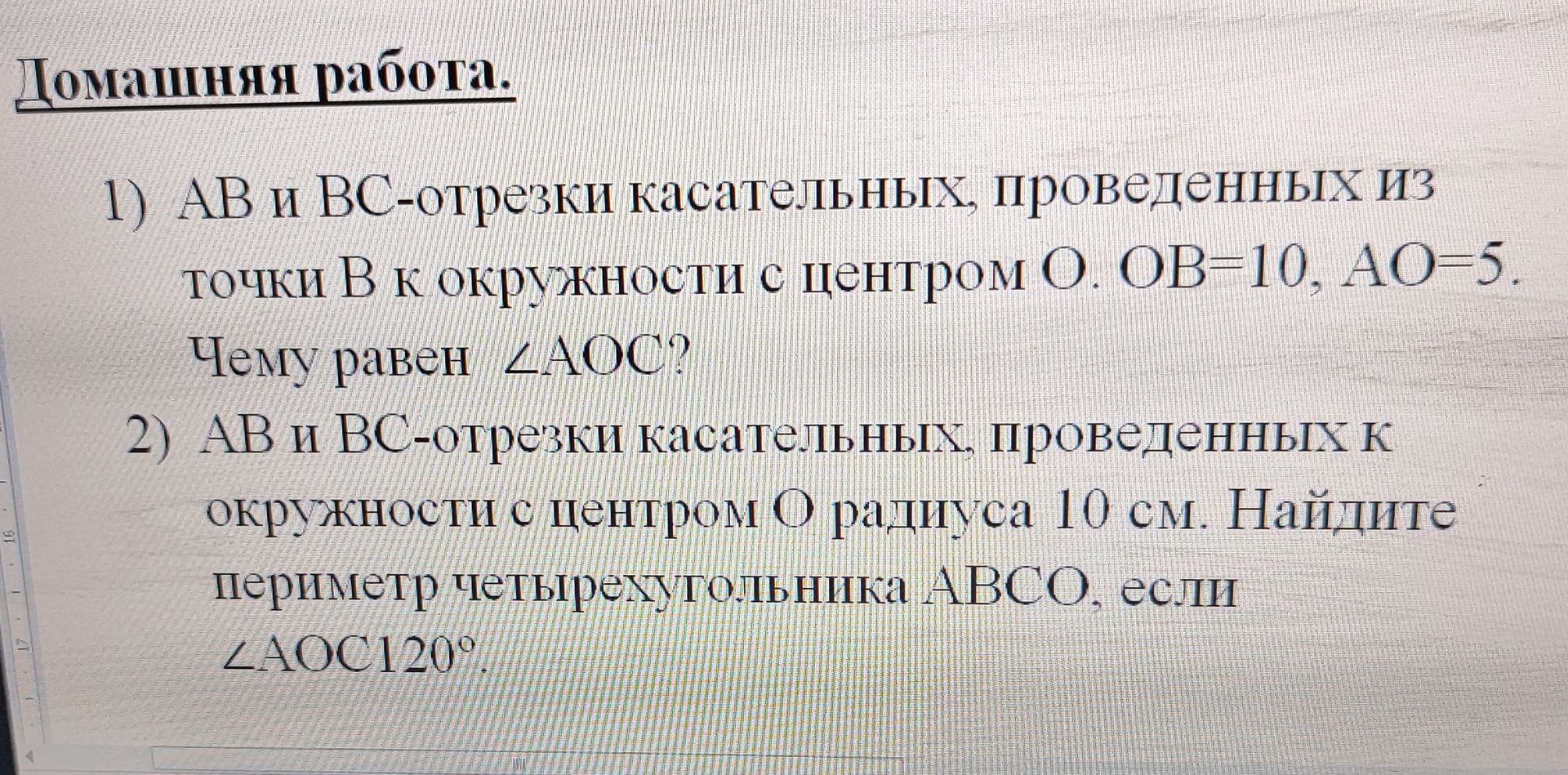 Фото задания