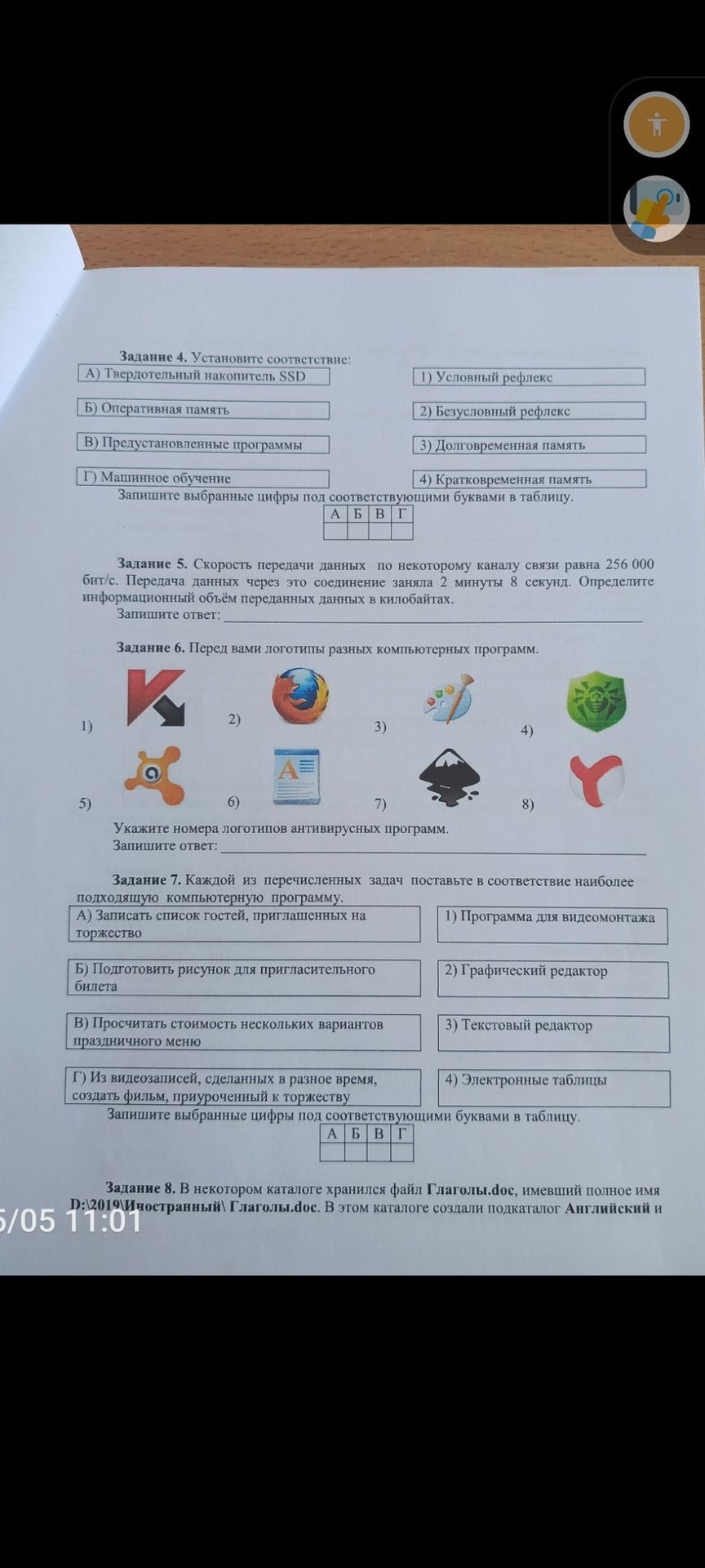Фото задания