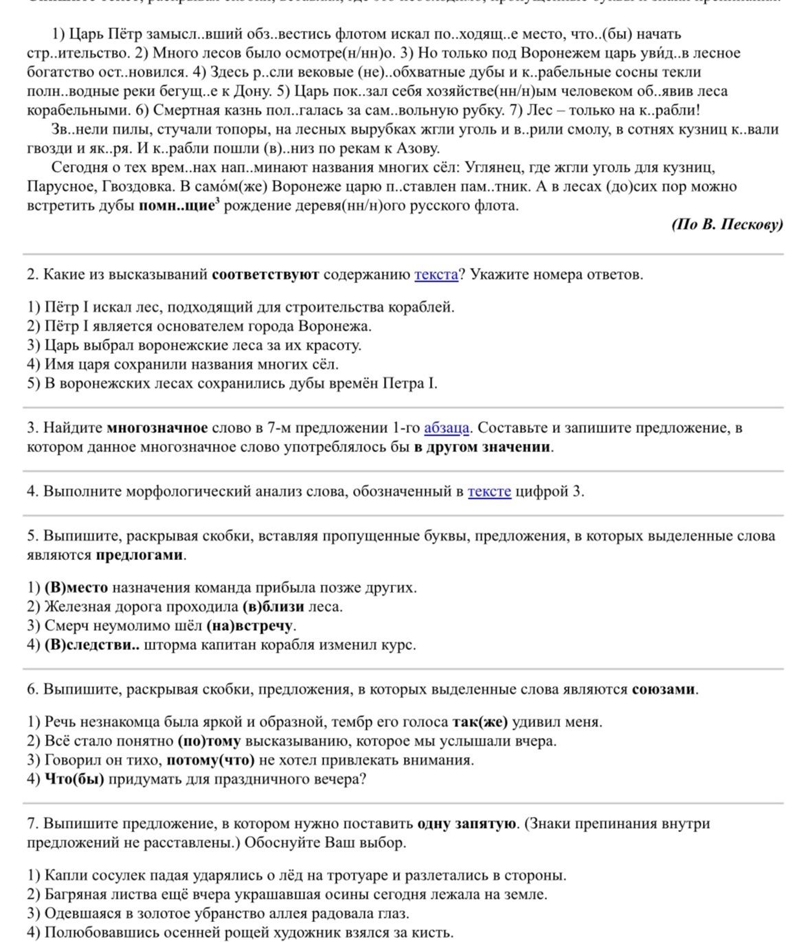 Фото задания