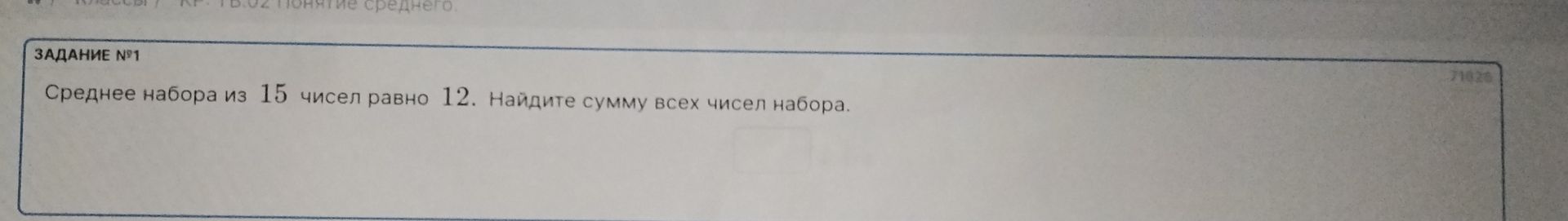 Фото задания