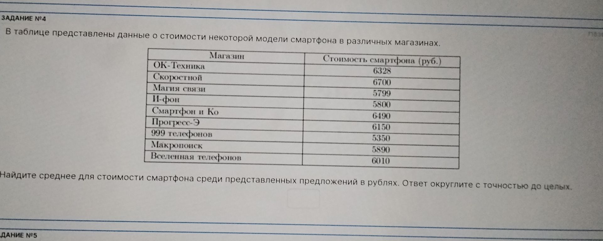 Фото задания