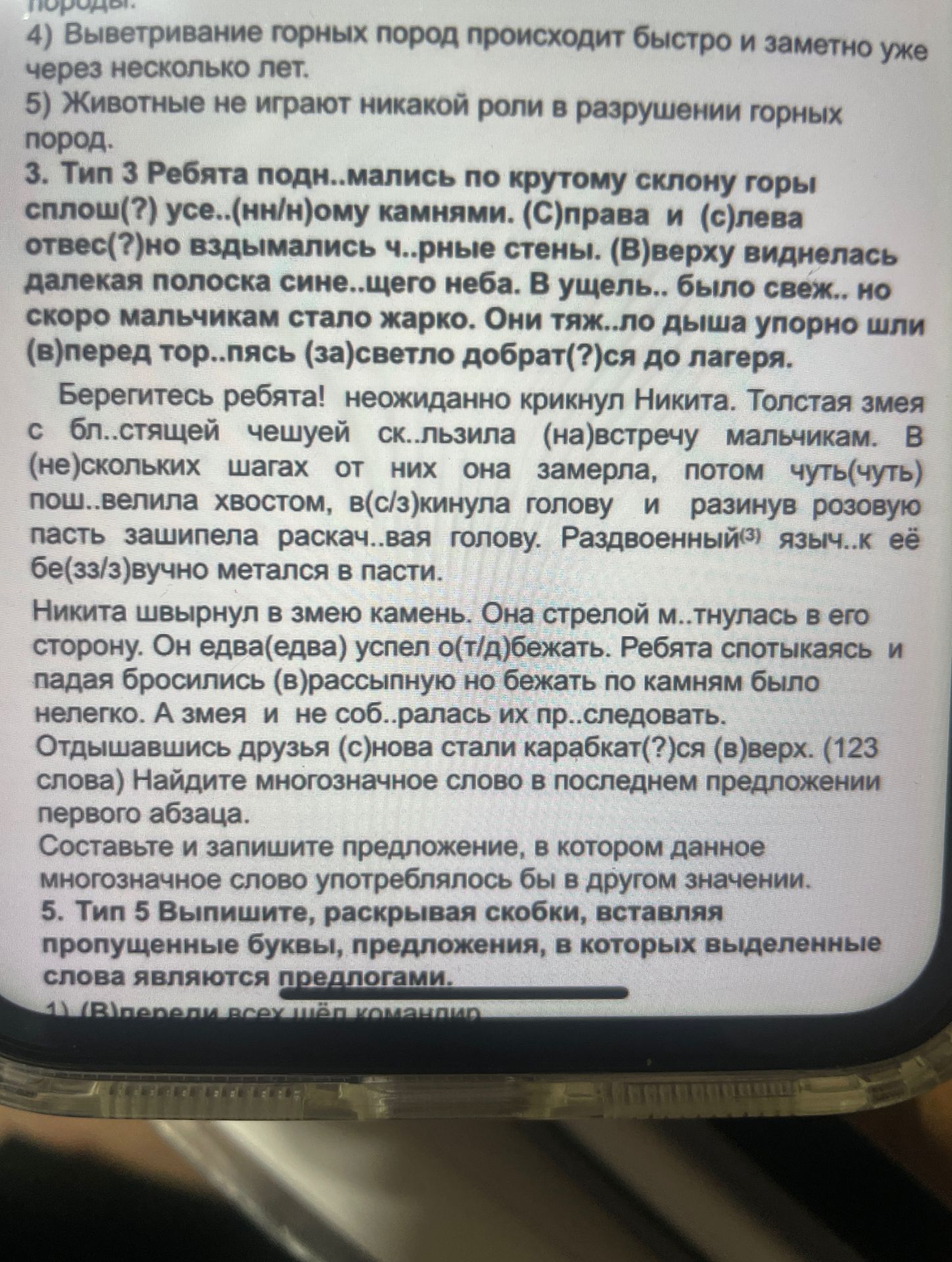 Фото задания