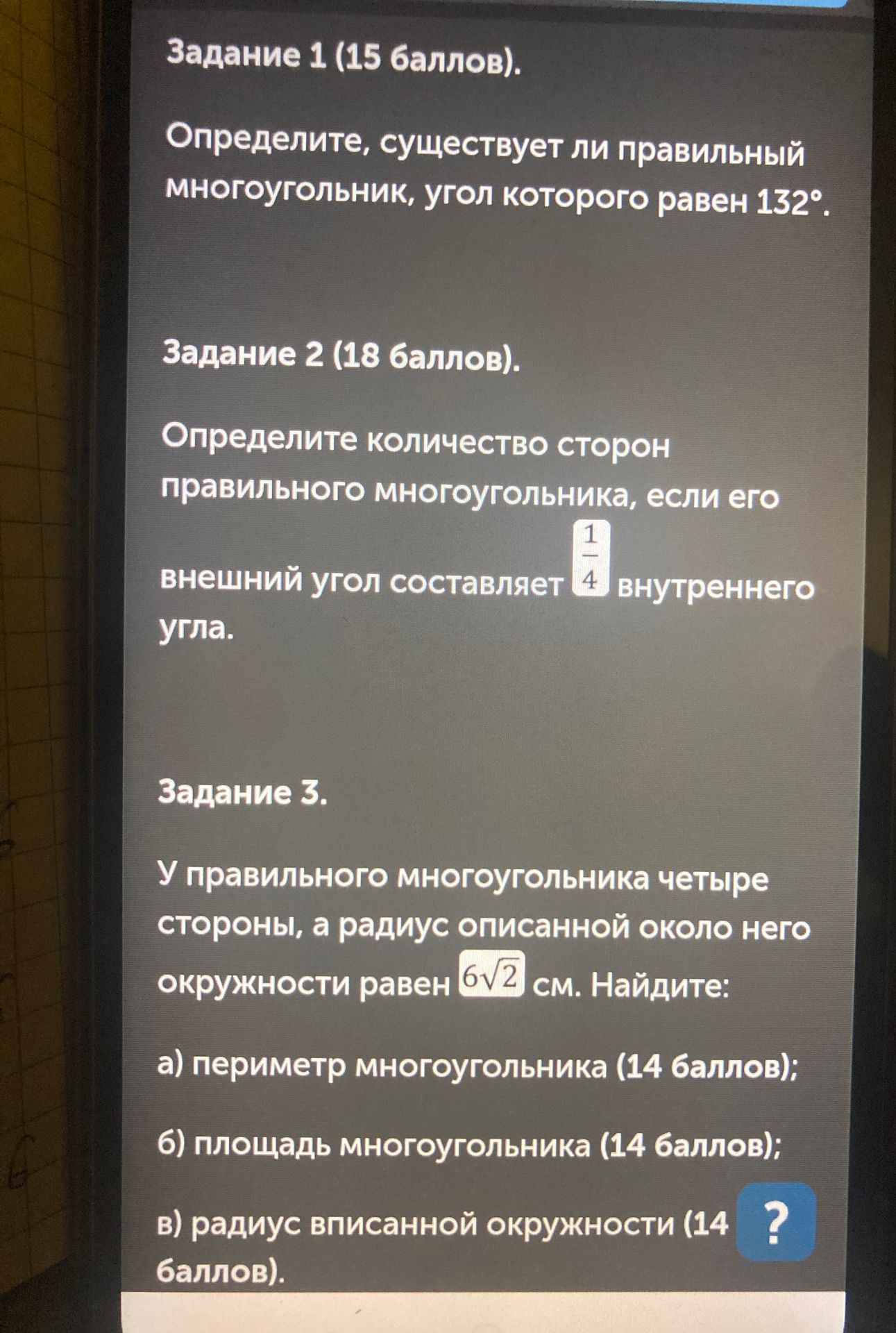 Фото задания