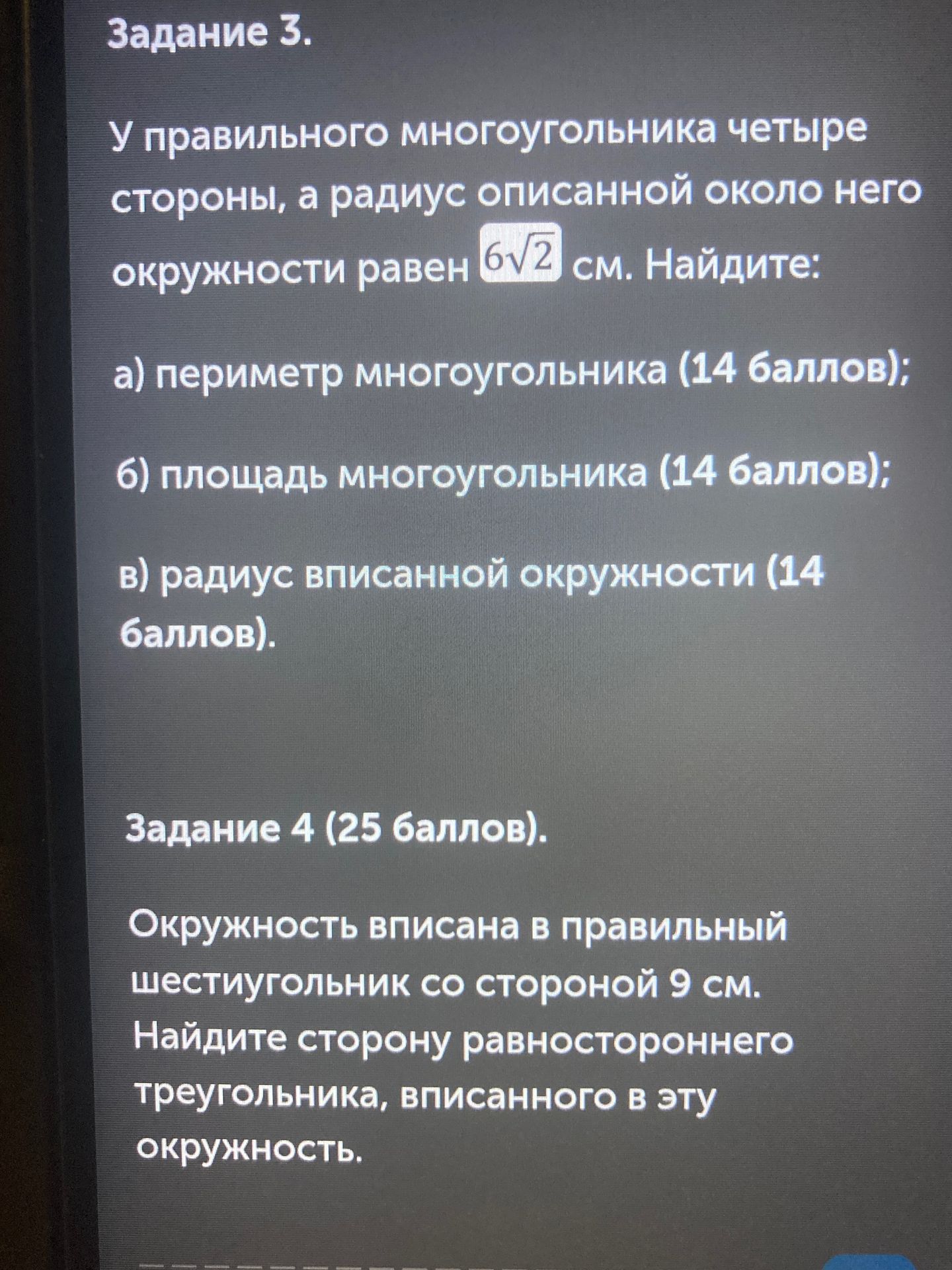Фото задания