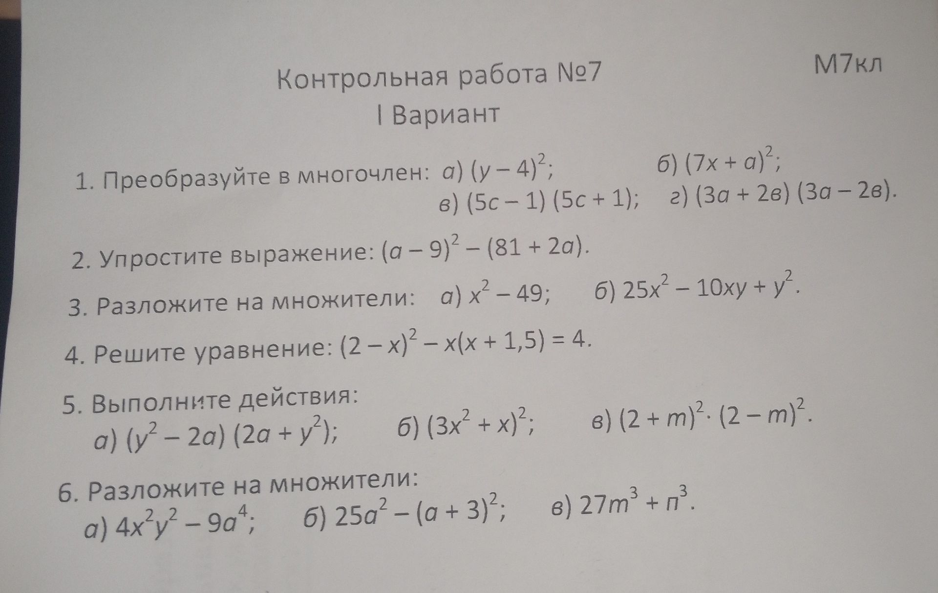 Фото задания
