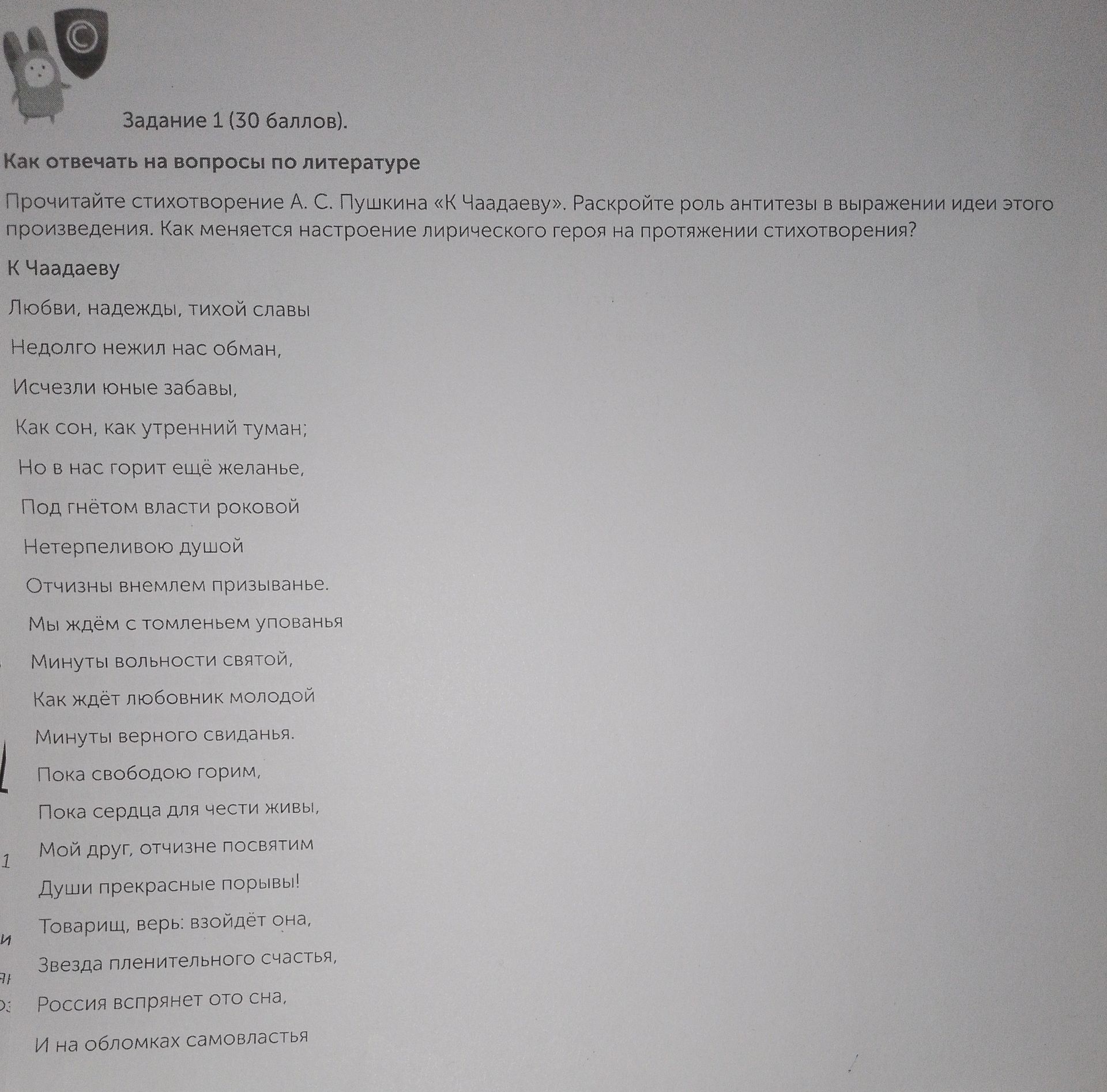 Фото задания