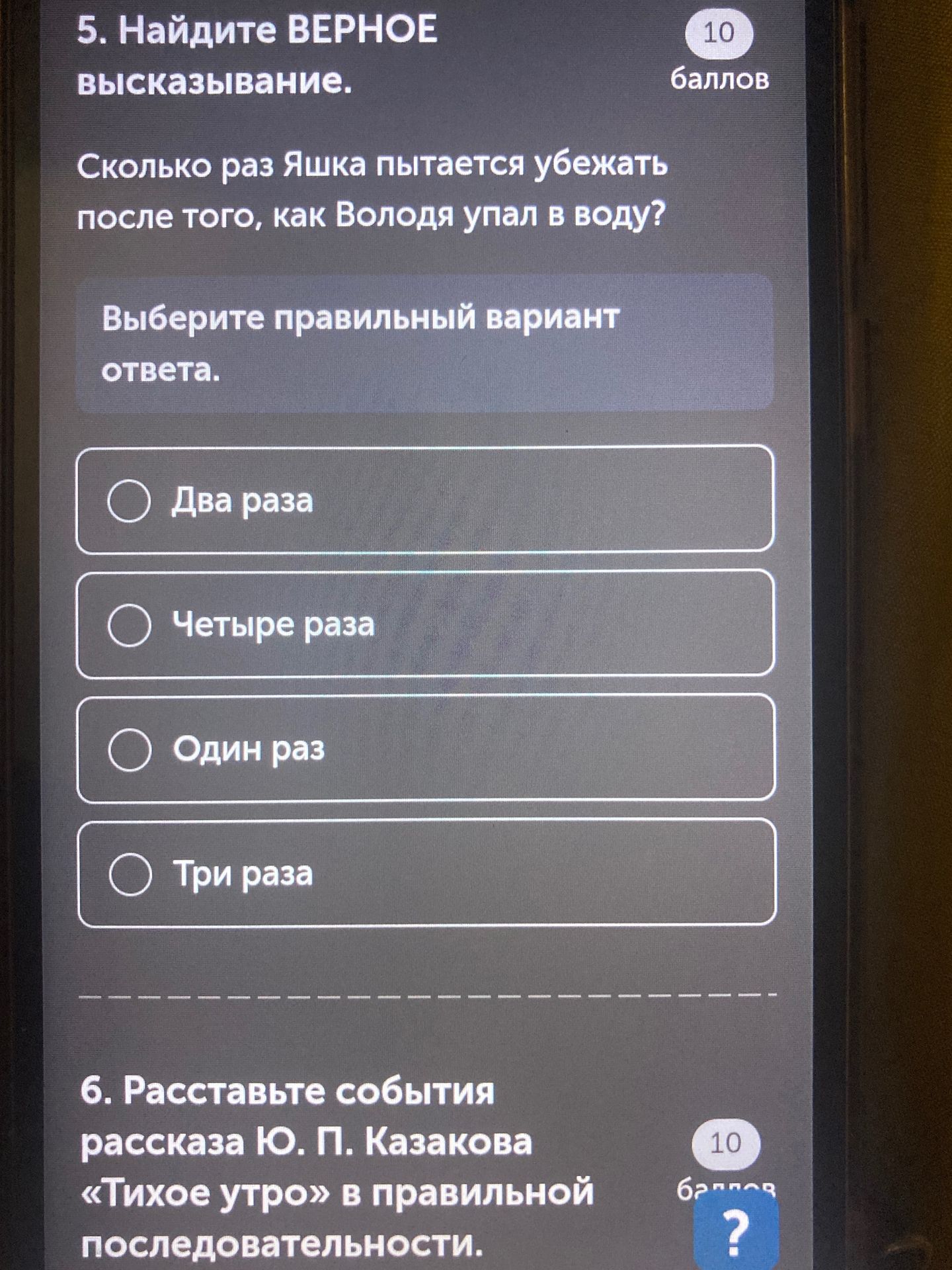 Фото задания