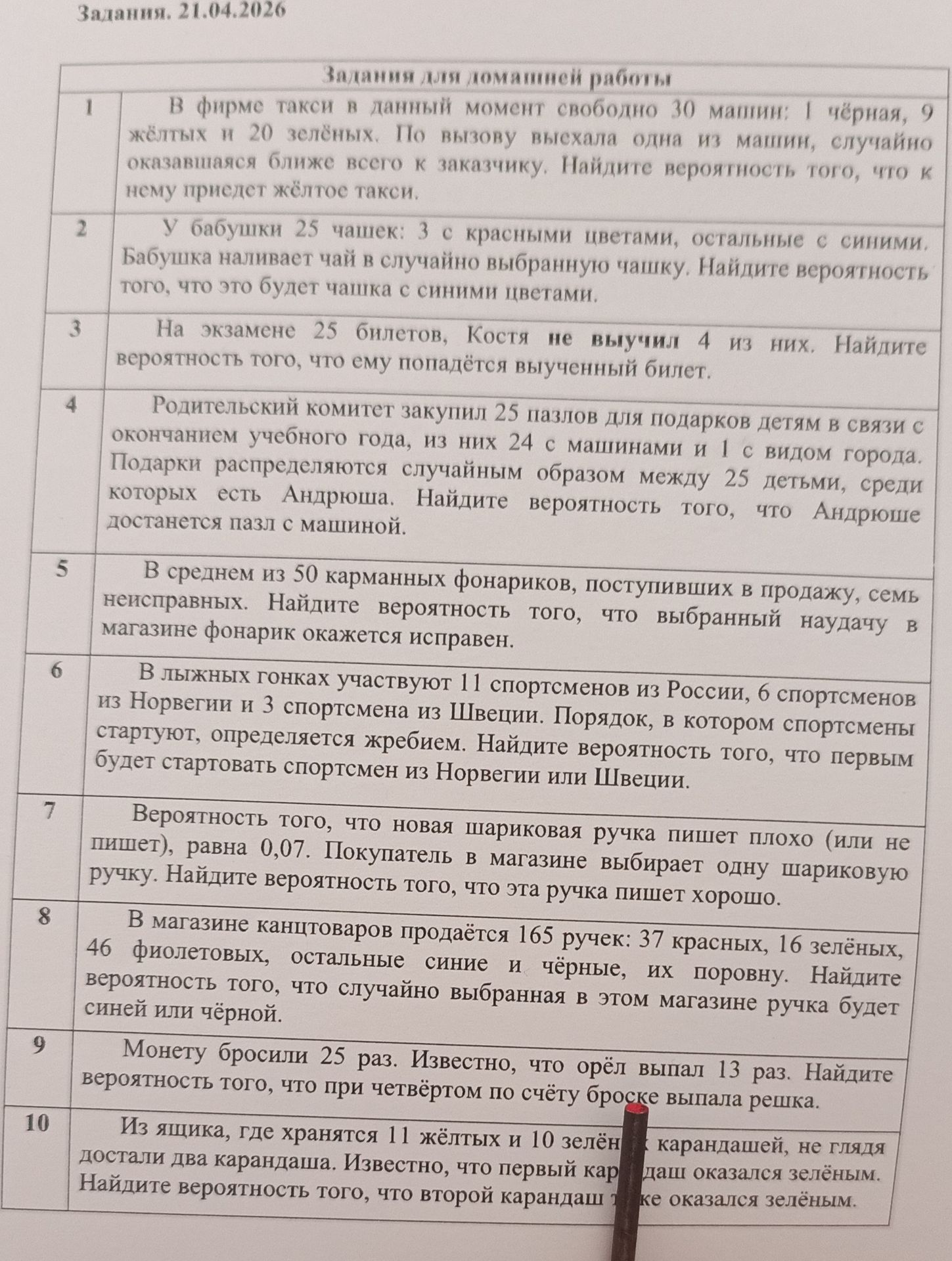 Фото задания