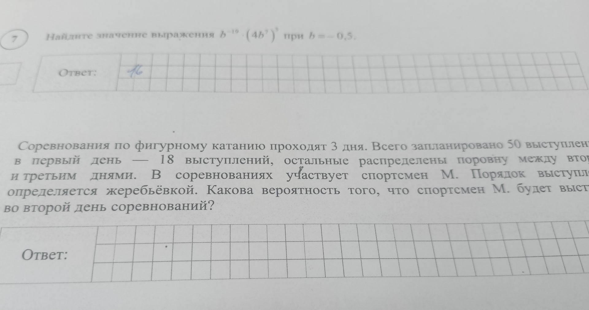 Фото задания