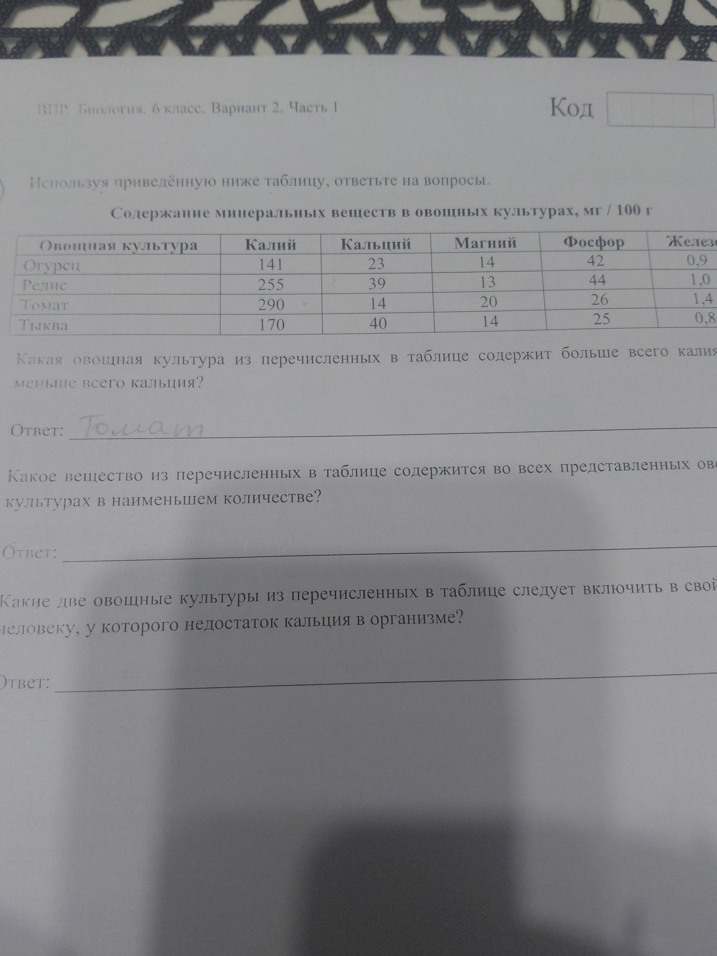 Фото задания