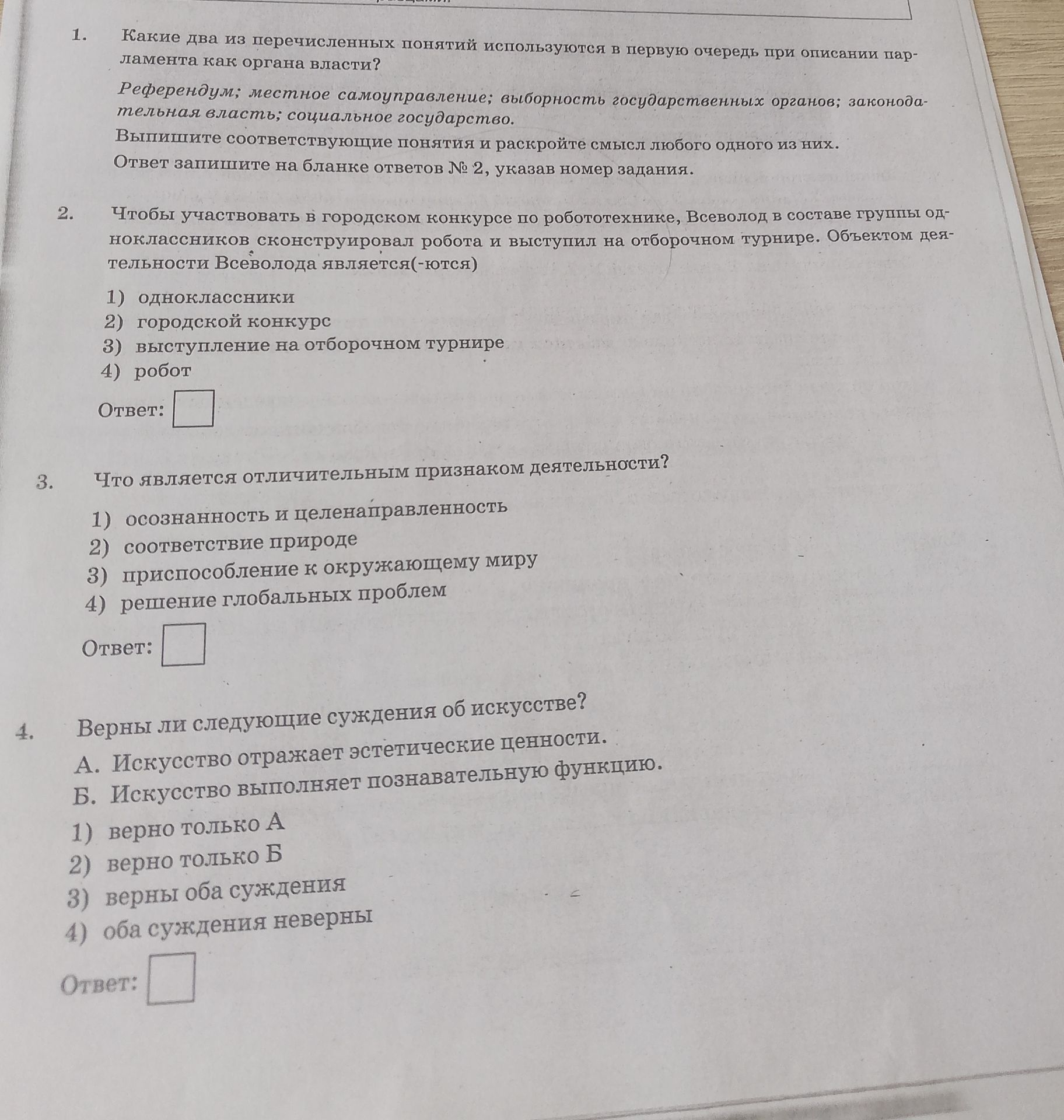 Фото задания