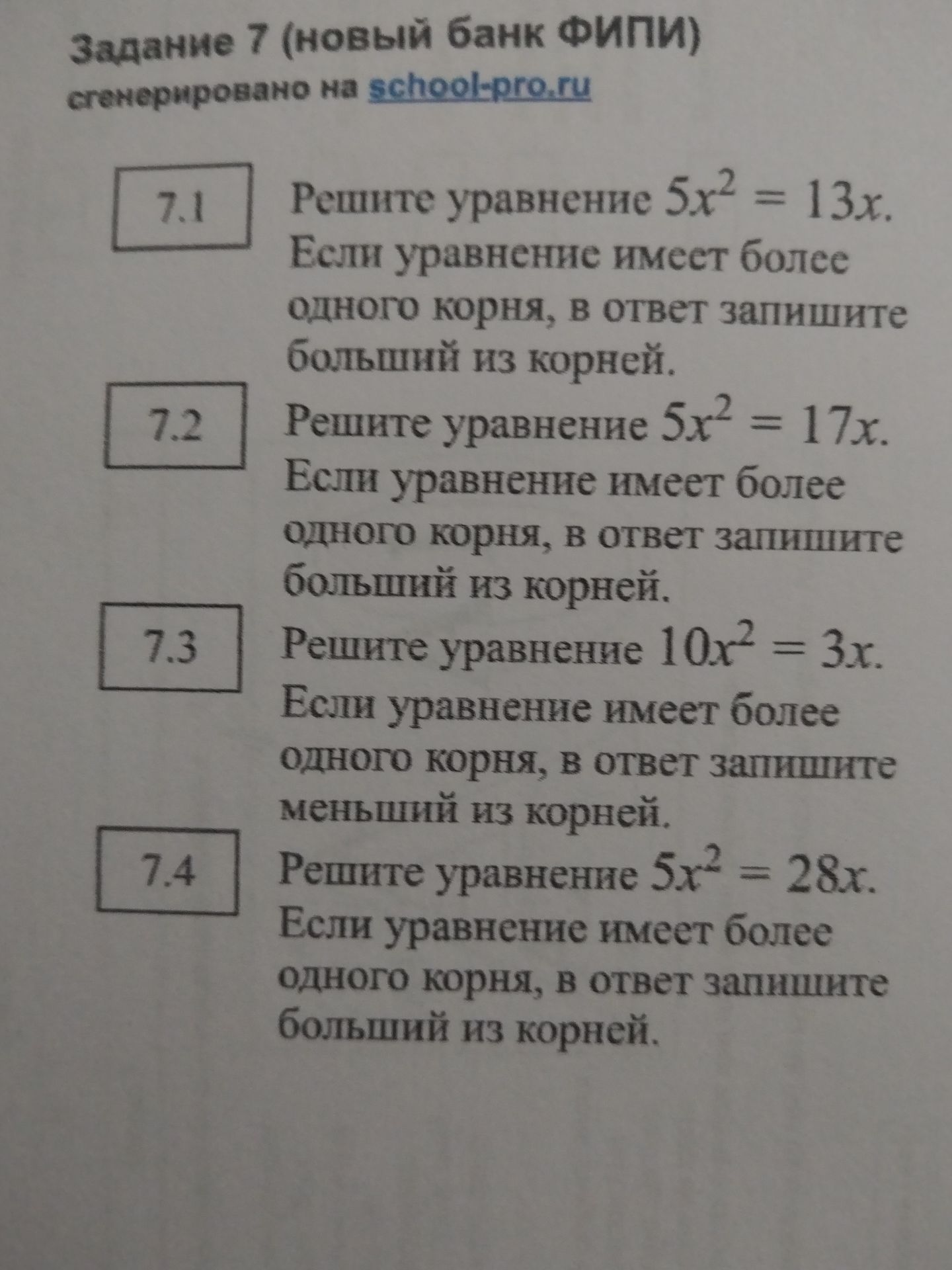 Фото задания