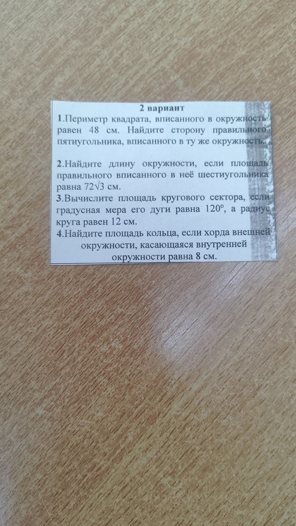 Фото задания