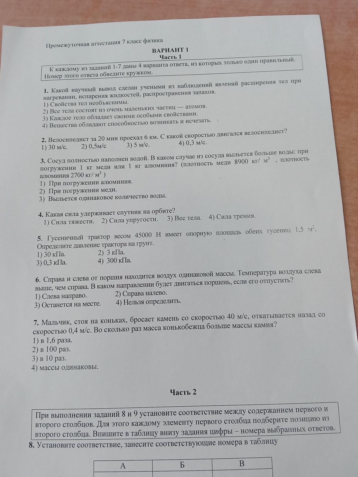 Фото задания