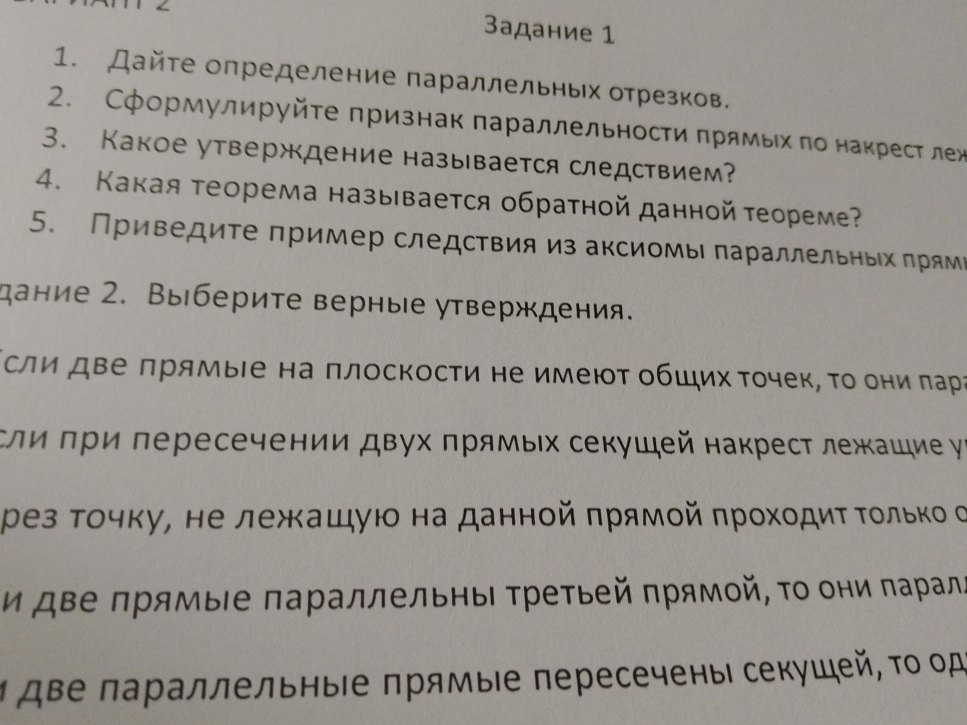 Фото задания