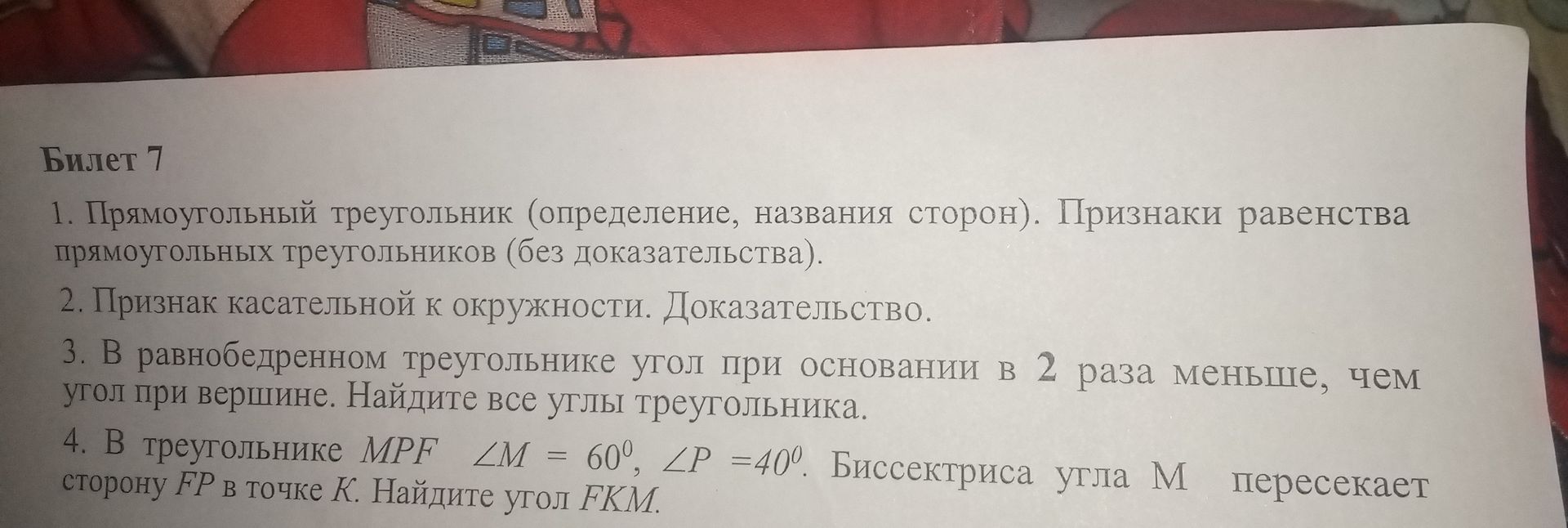 Фото задания
