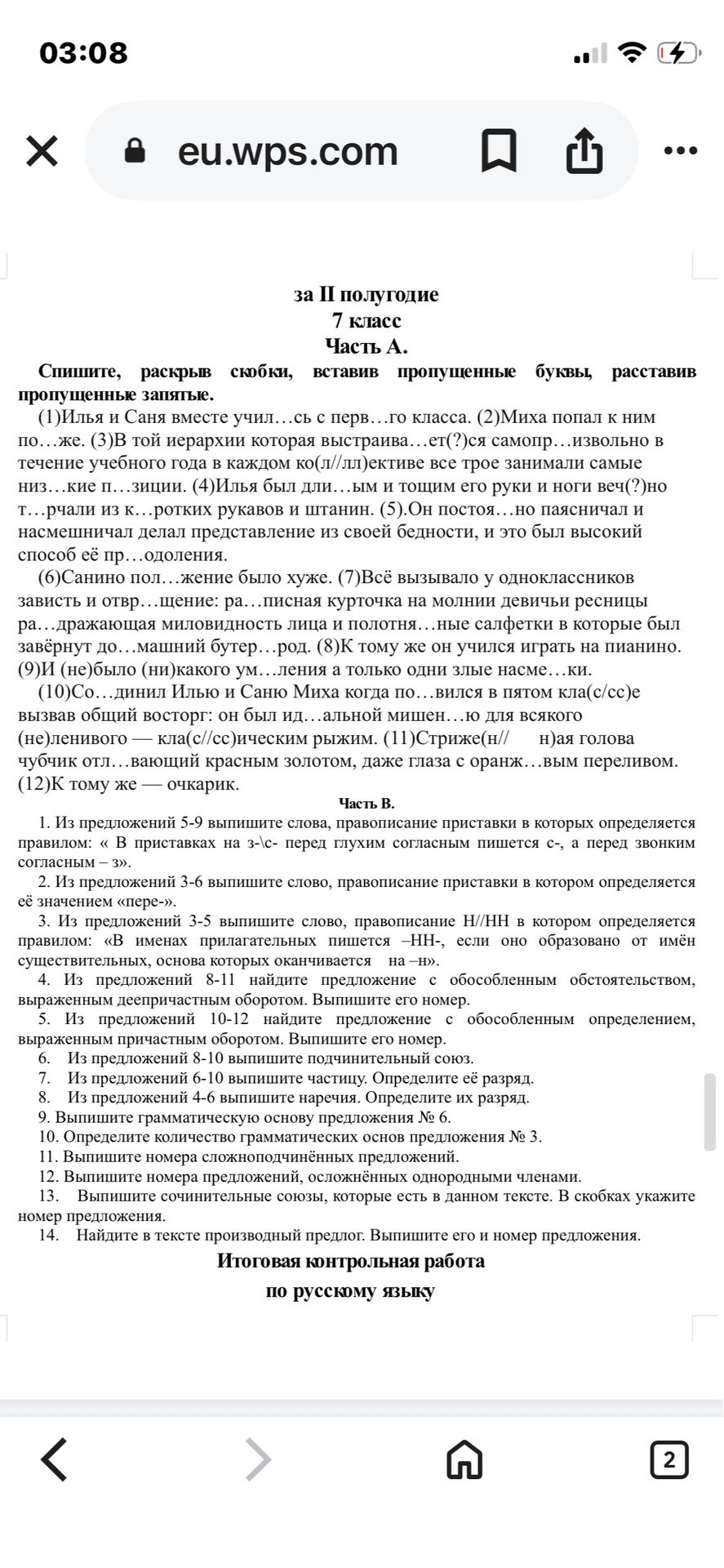 Фото задания