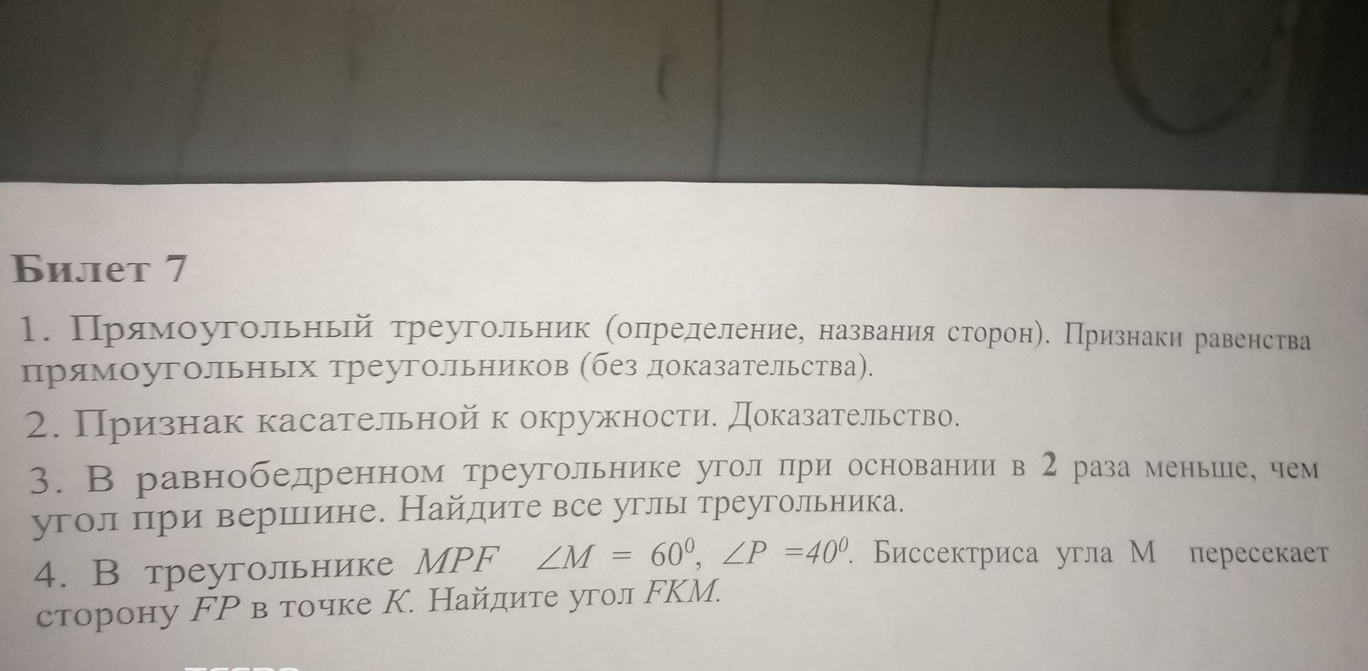 Фото задания