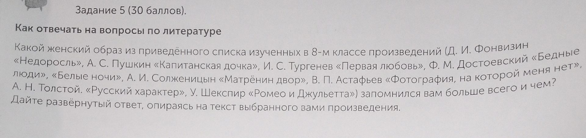 Фото задания