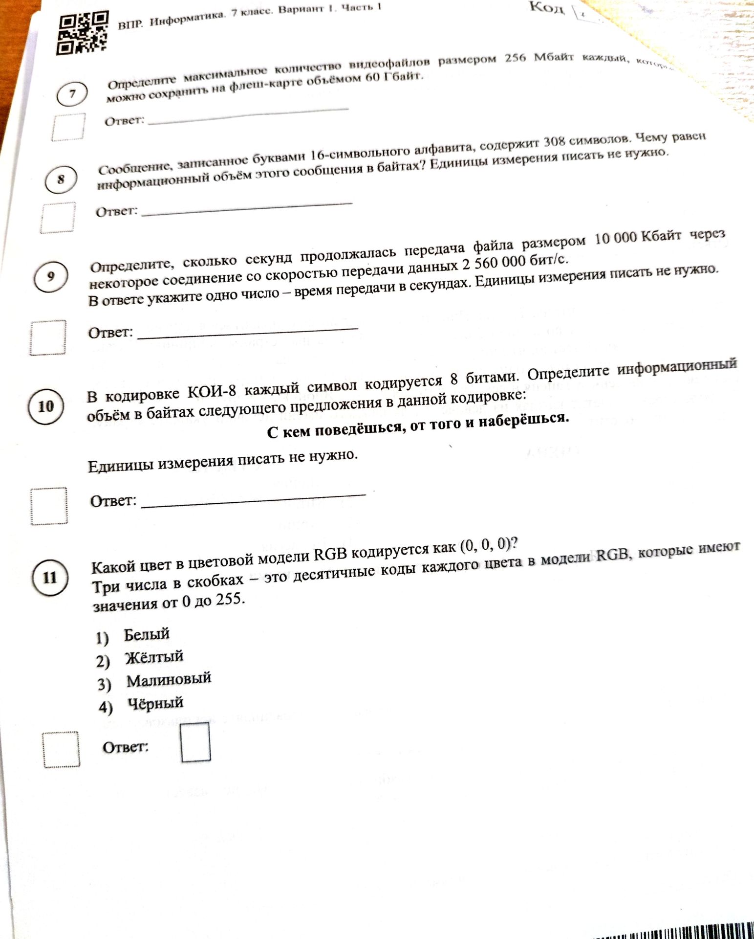 Фото задания