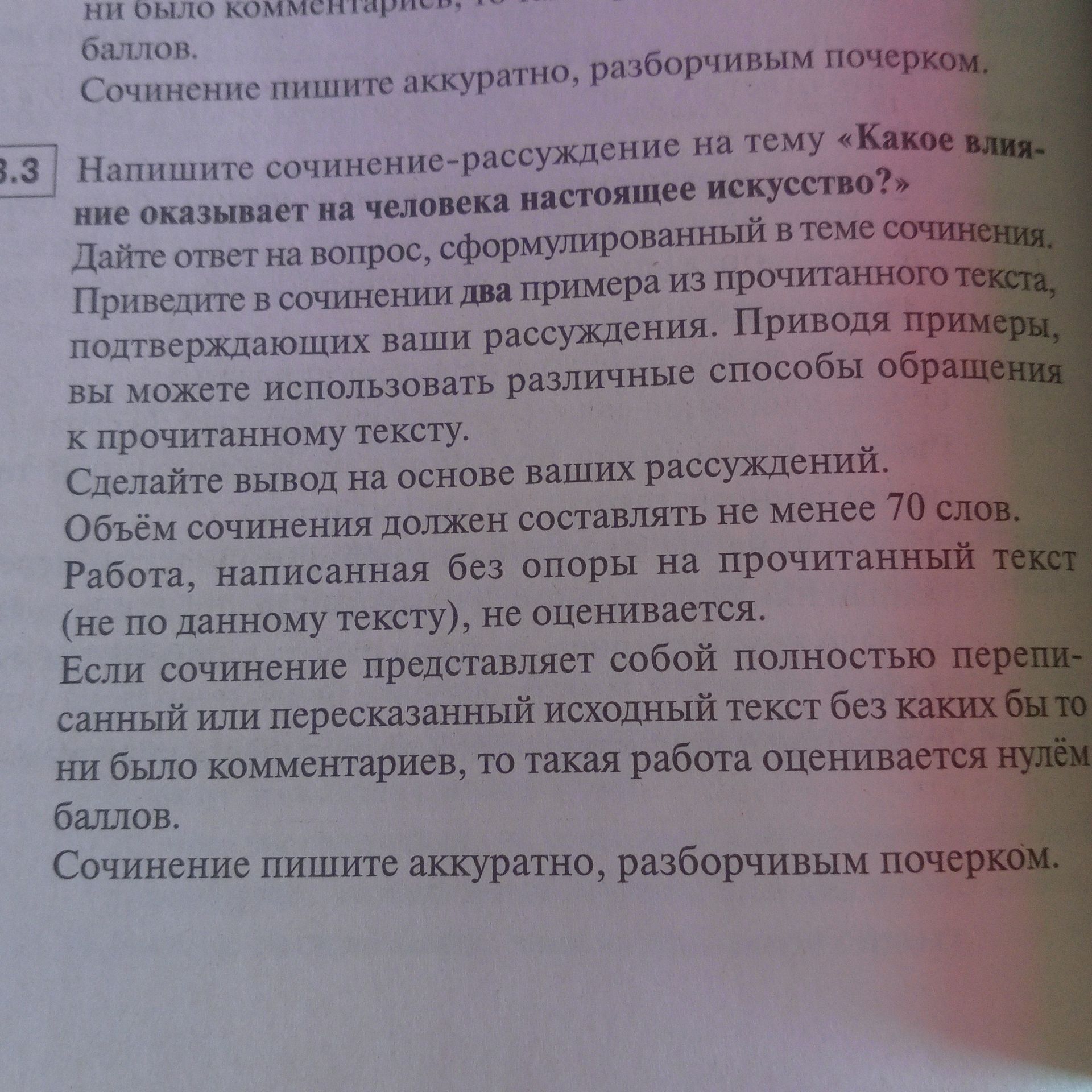 Фото задания