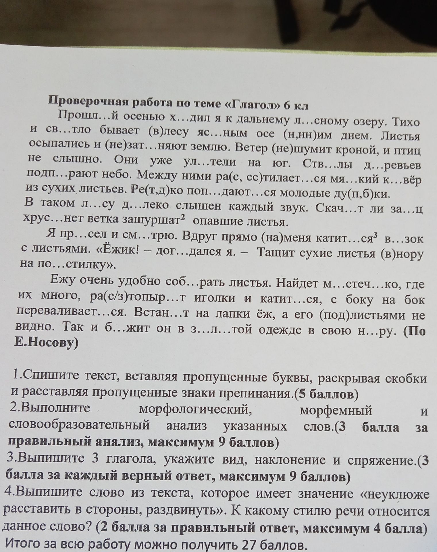 Фото задания
