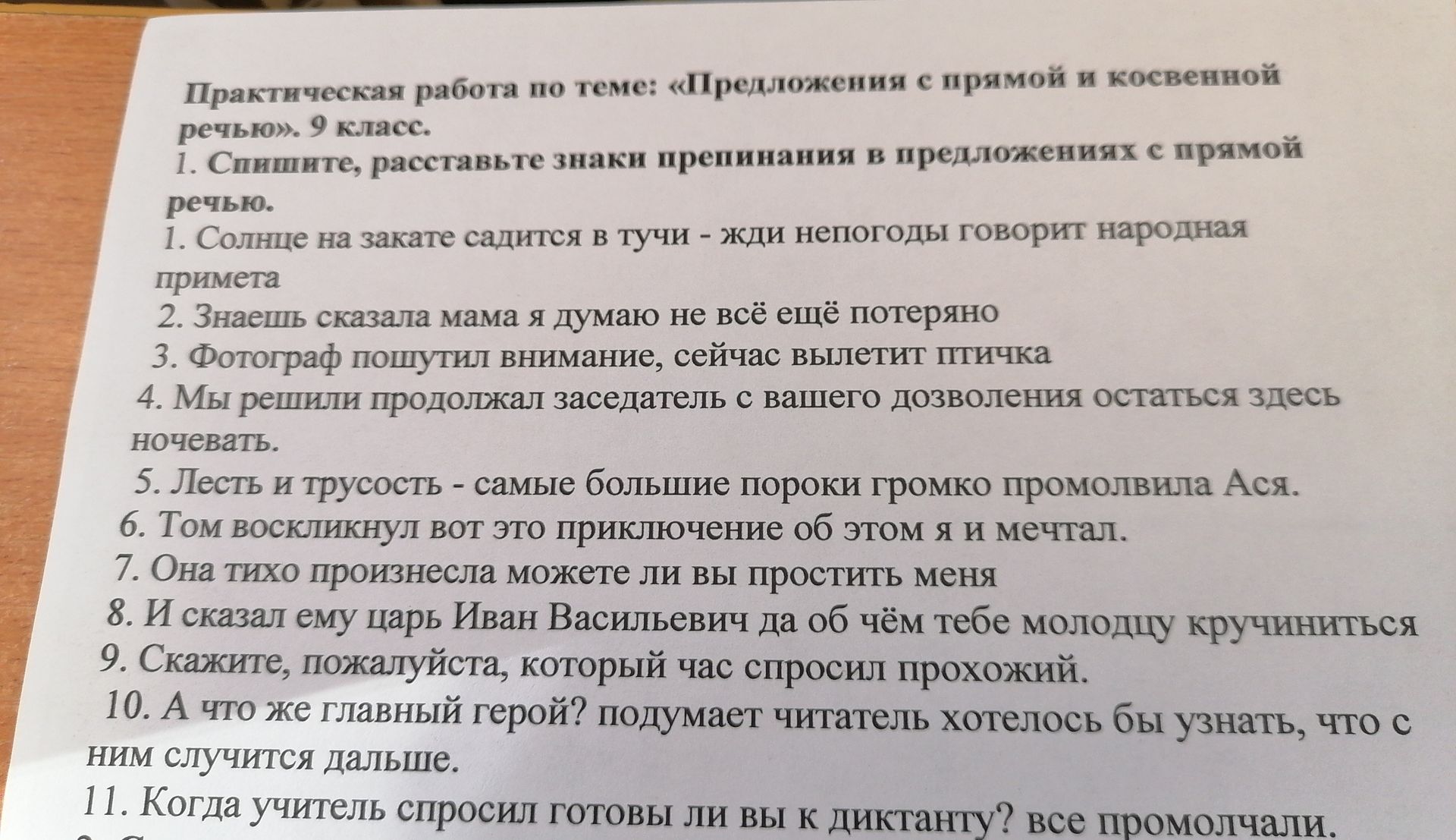 Фото задания