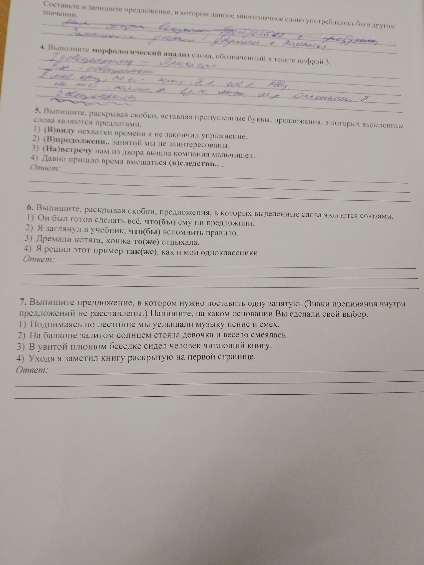 Фото задания