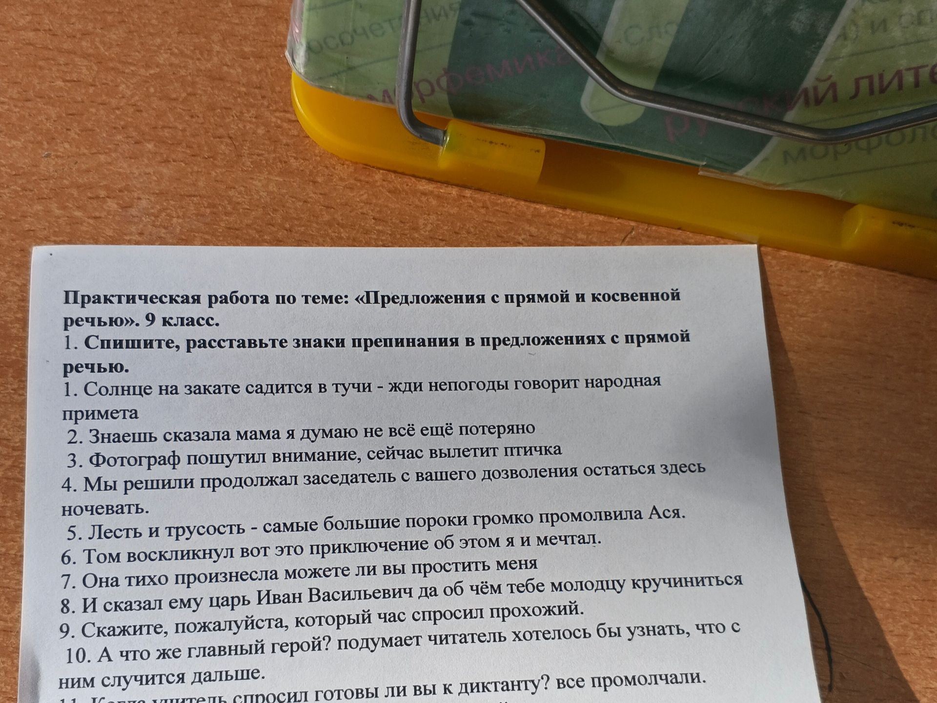 Фото задания