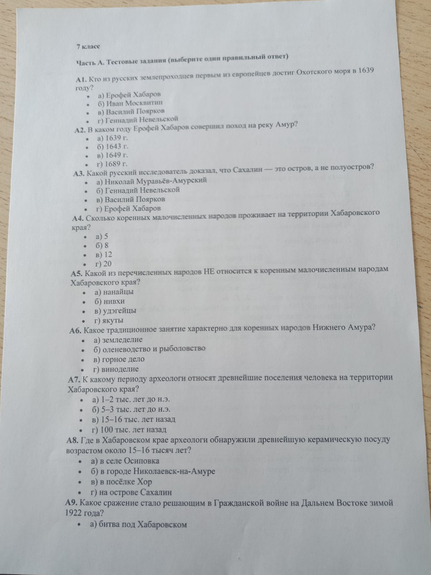 Фото задания