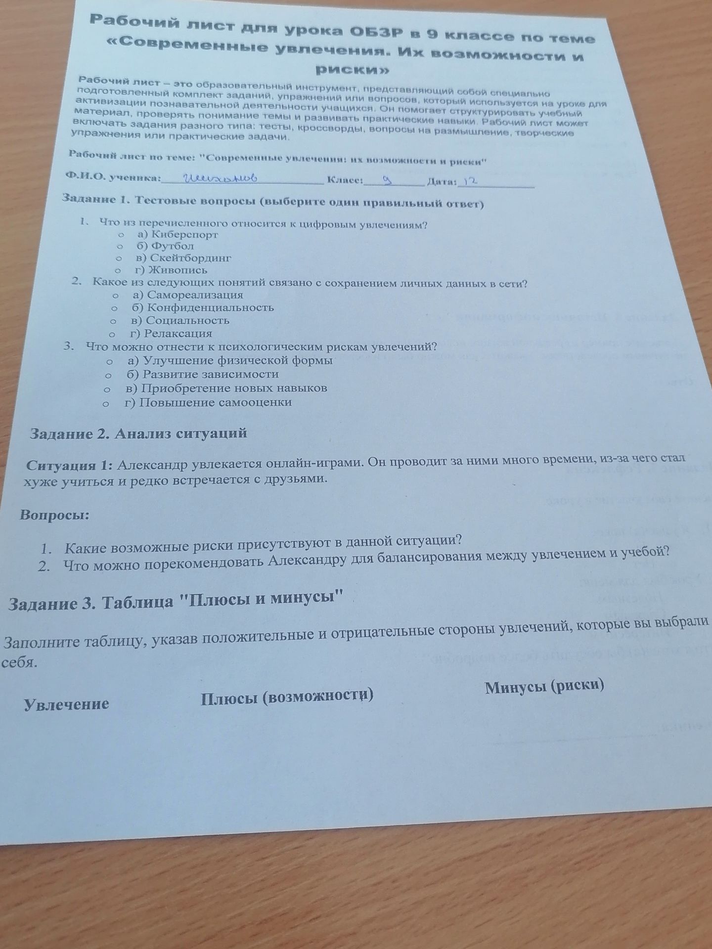 Фото задания