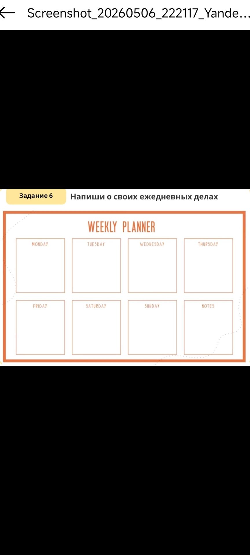 Фото задания