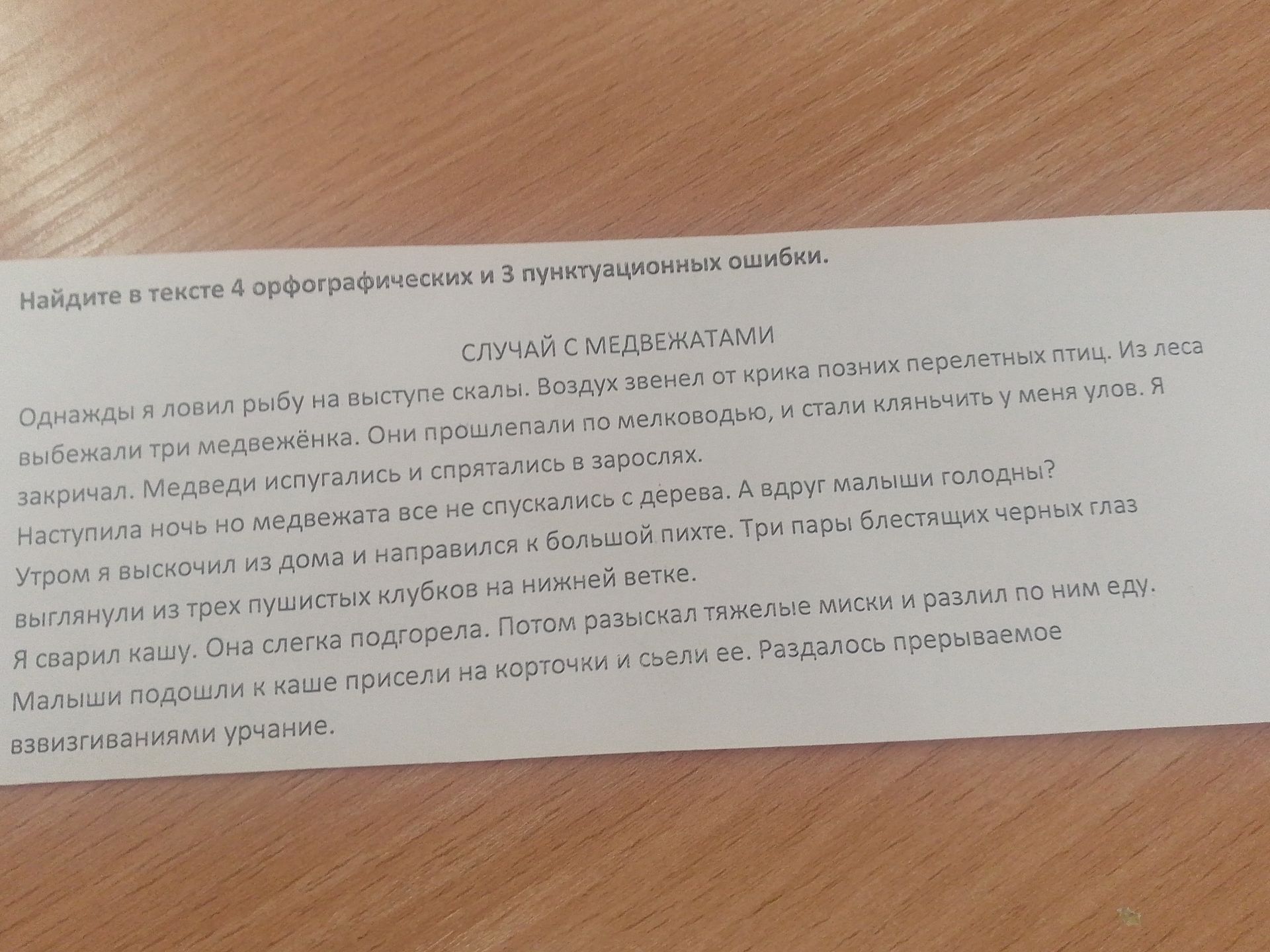 Фото задания