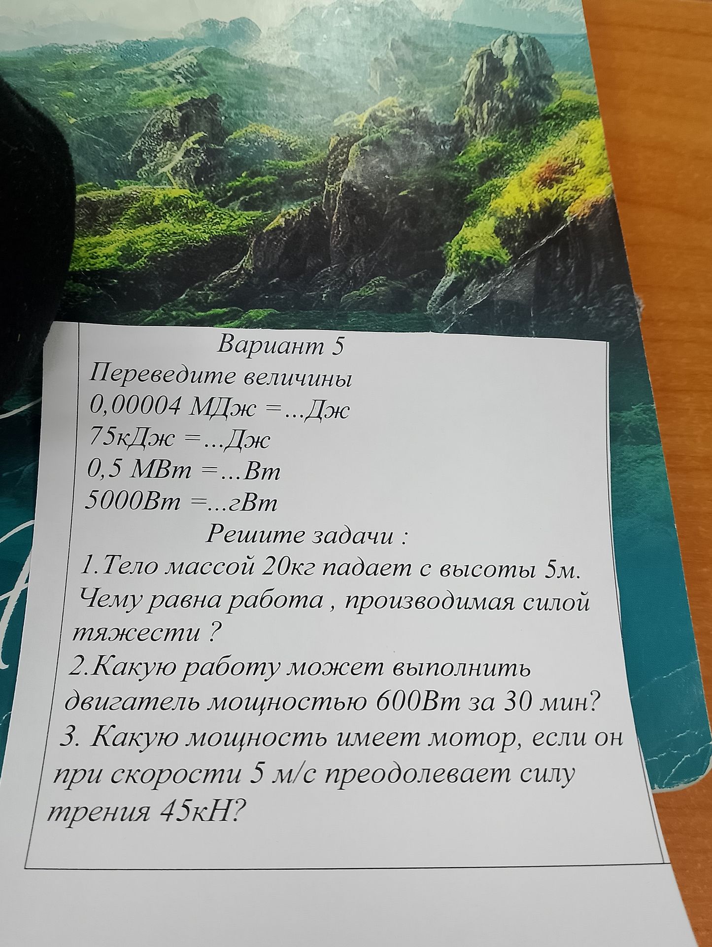 Фото задания