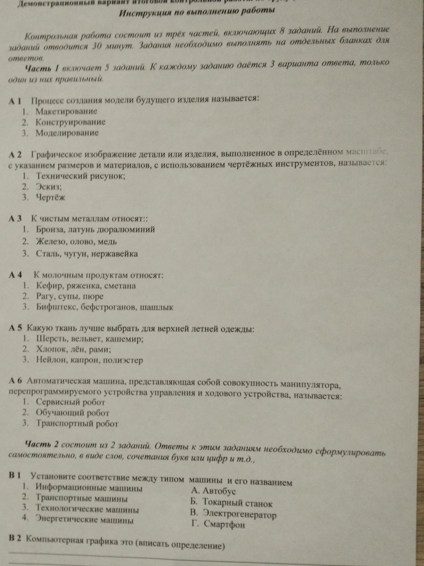 Фото задания