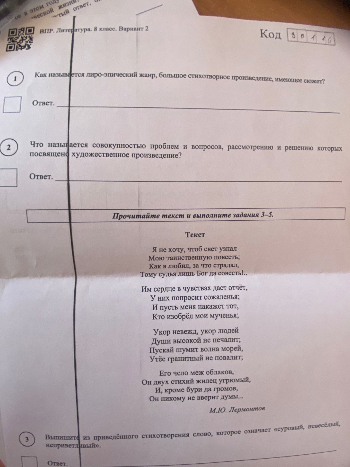 Фото задания