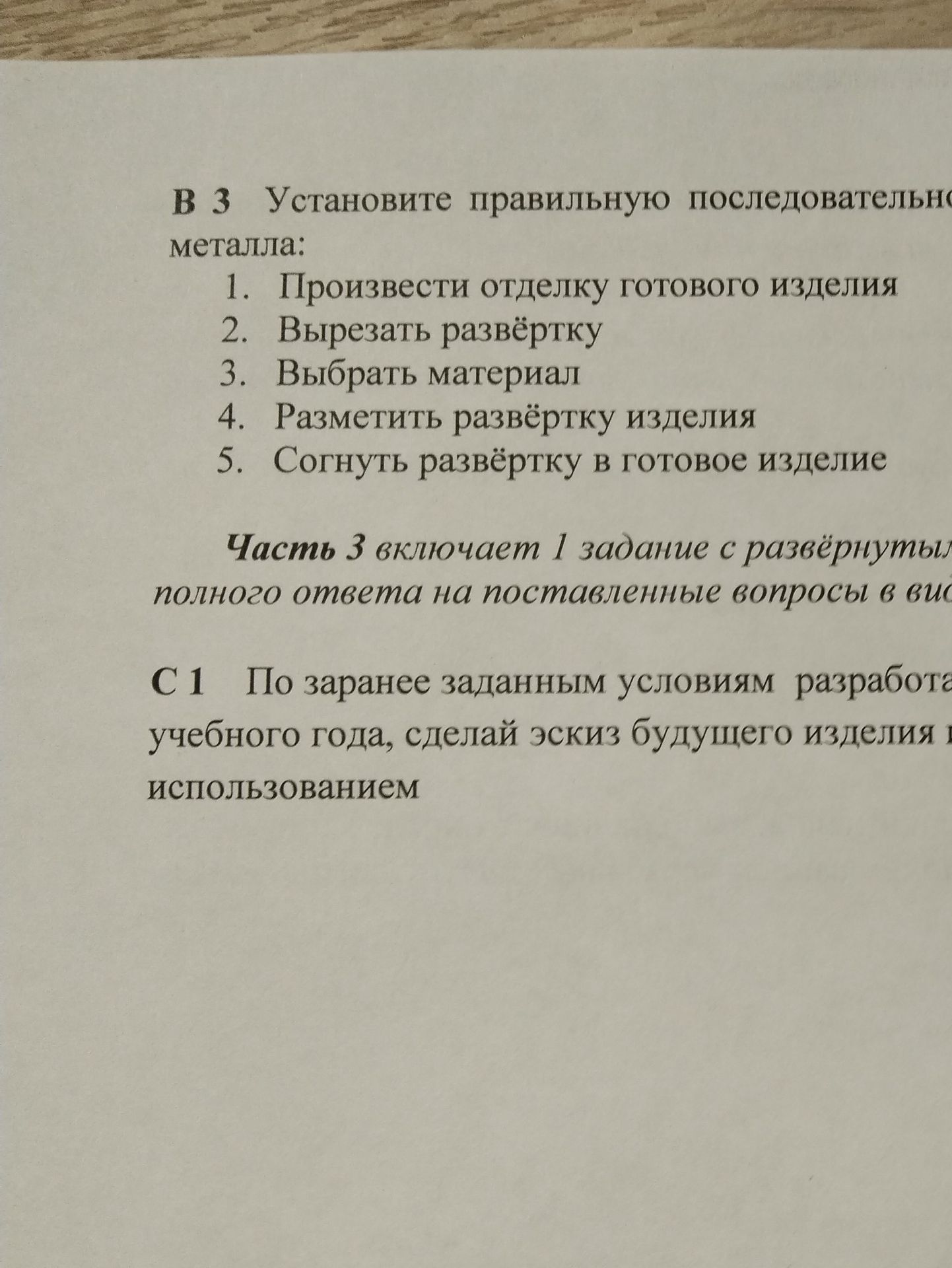 Фото задания