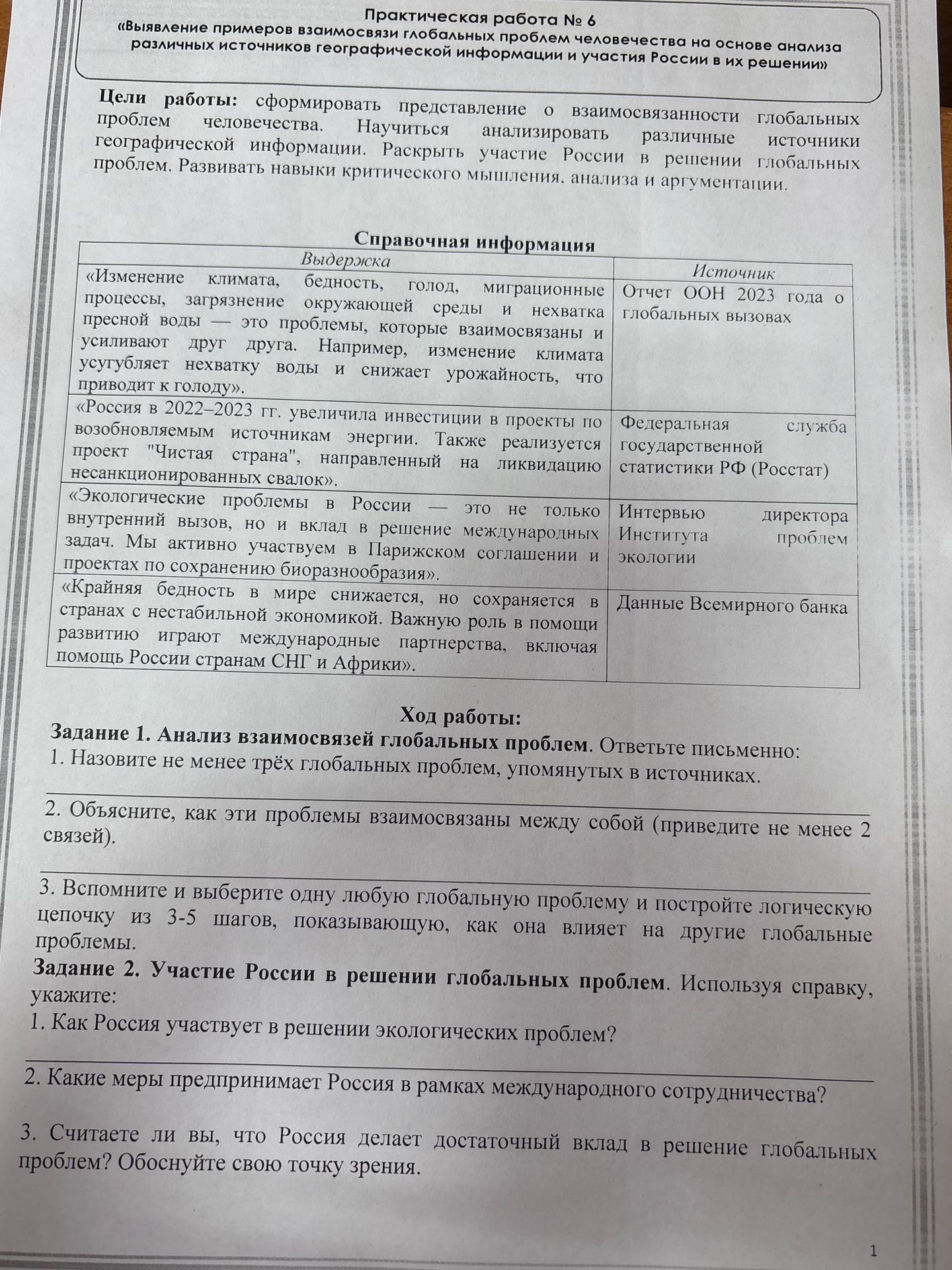 Фото задания
