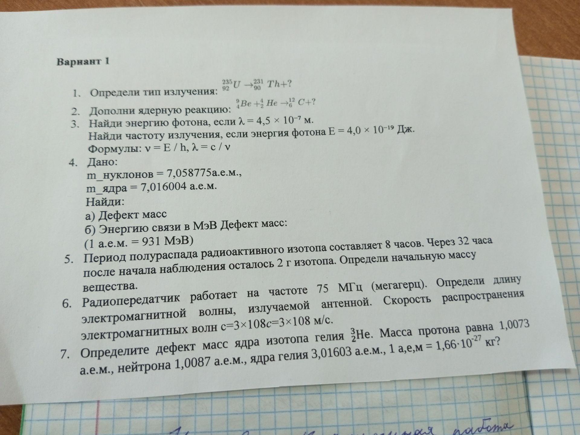 Фото задания