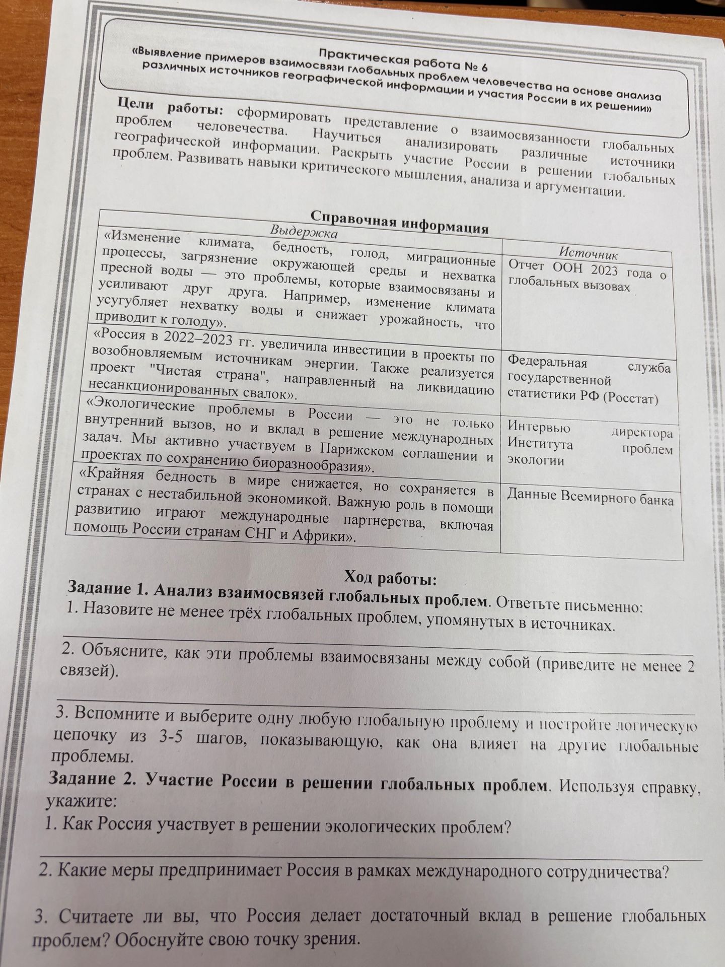 Фото задания
