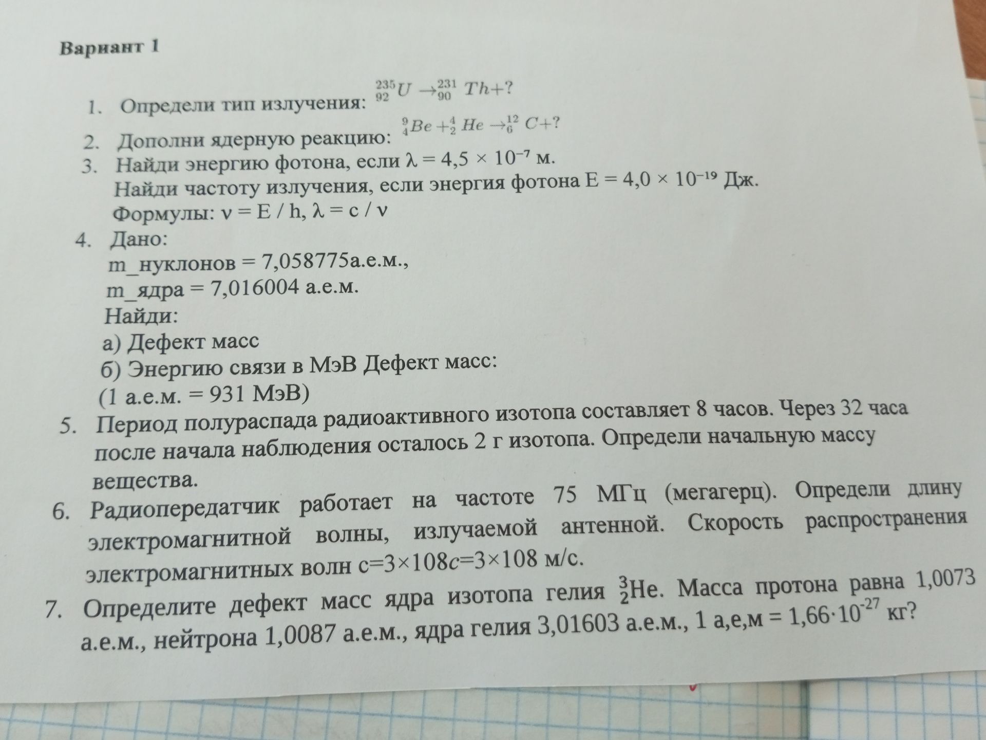 Фото задания