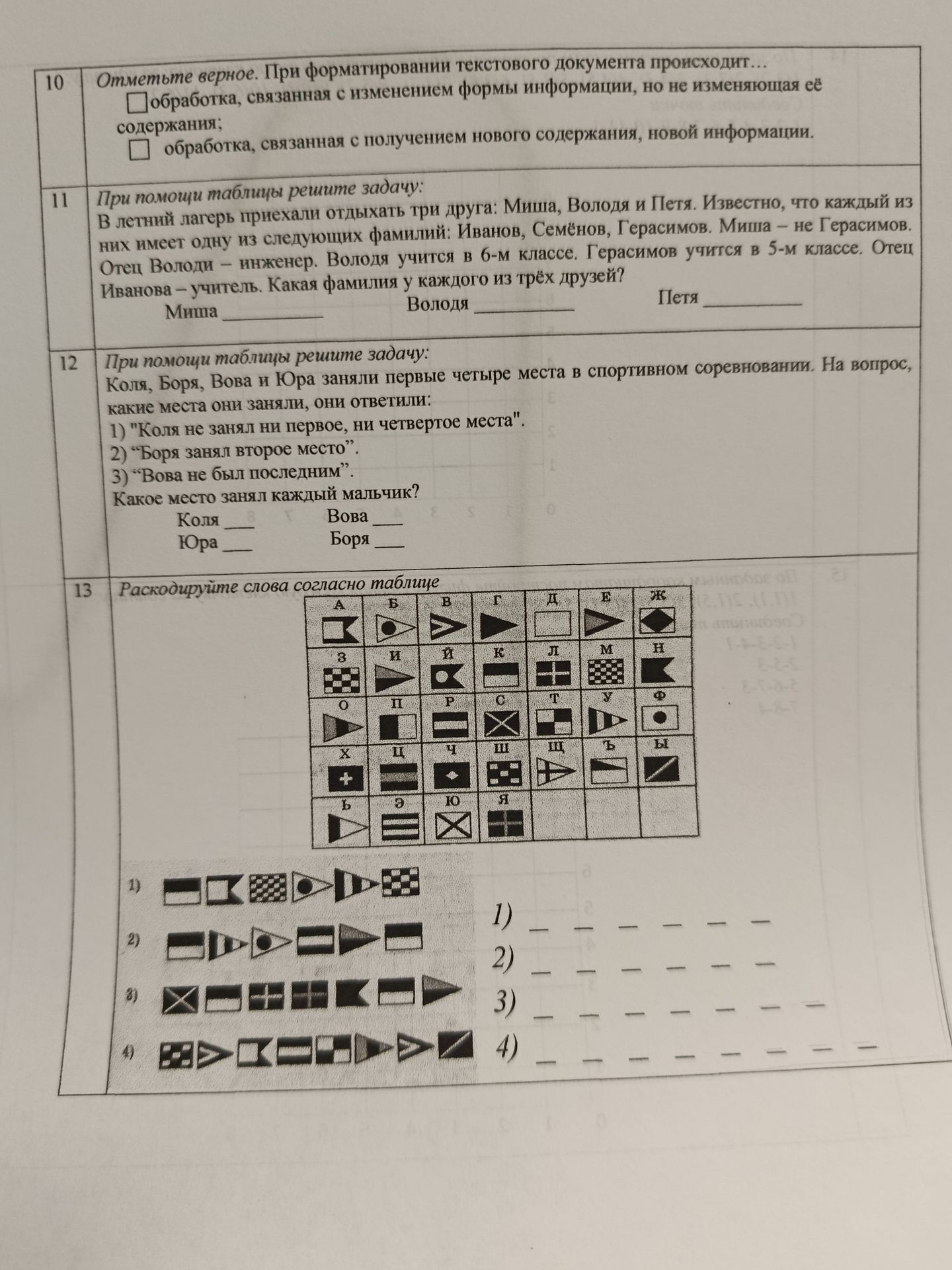 Фото задания